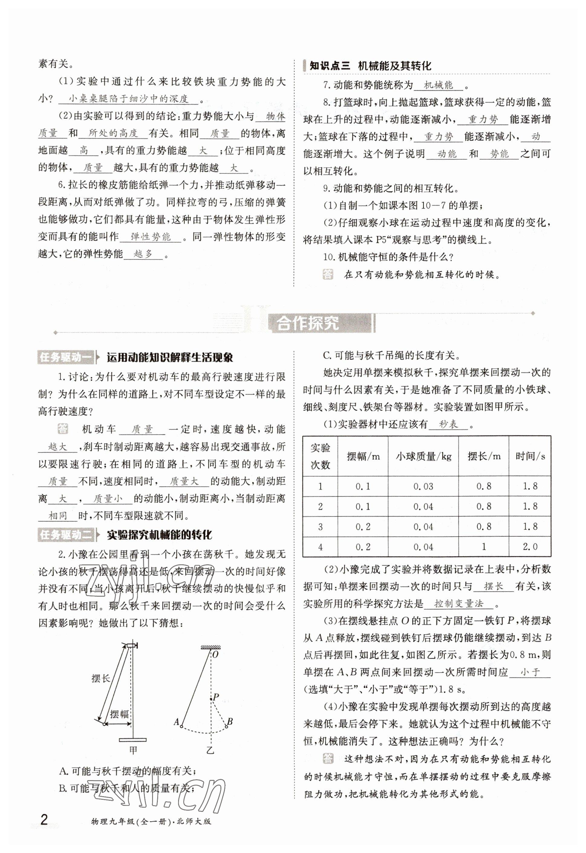 2022年三段六步導學測評九年級物理全一冊北師大版 參考答案第2頁