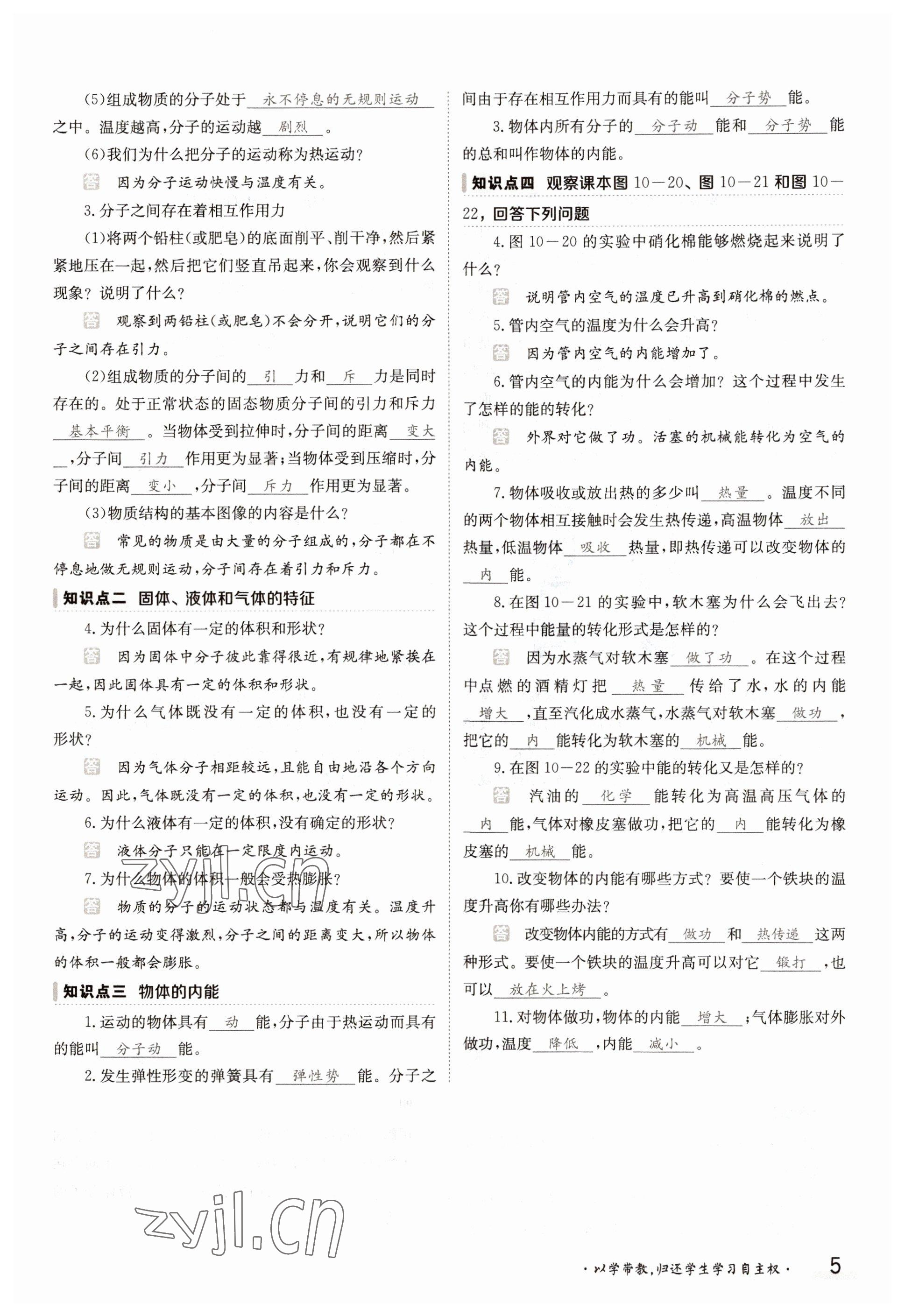 2022年三段六步導學測評九年級物理全一冊北師大版 參考答案第5頁