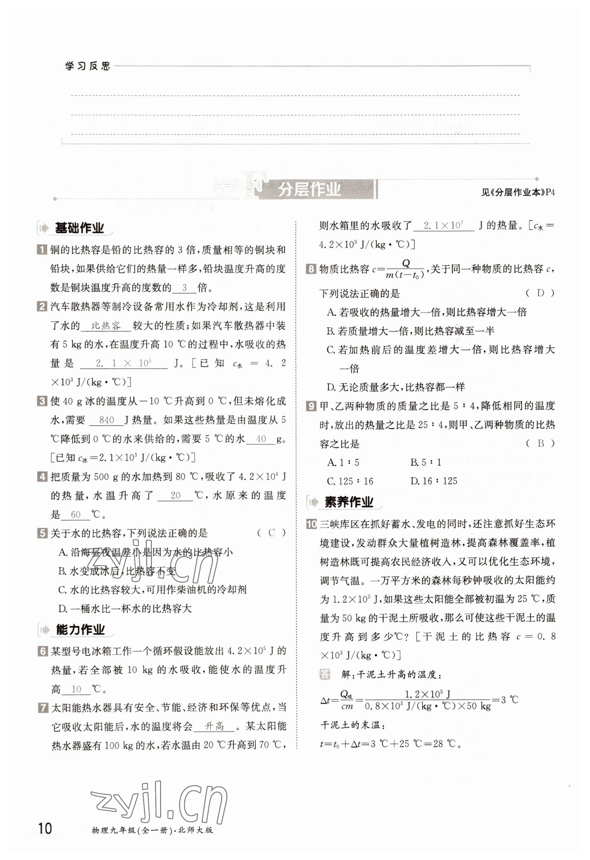 2022年三段六步導學測評九年級物理全一冊北師大版 參考答案第10頁