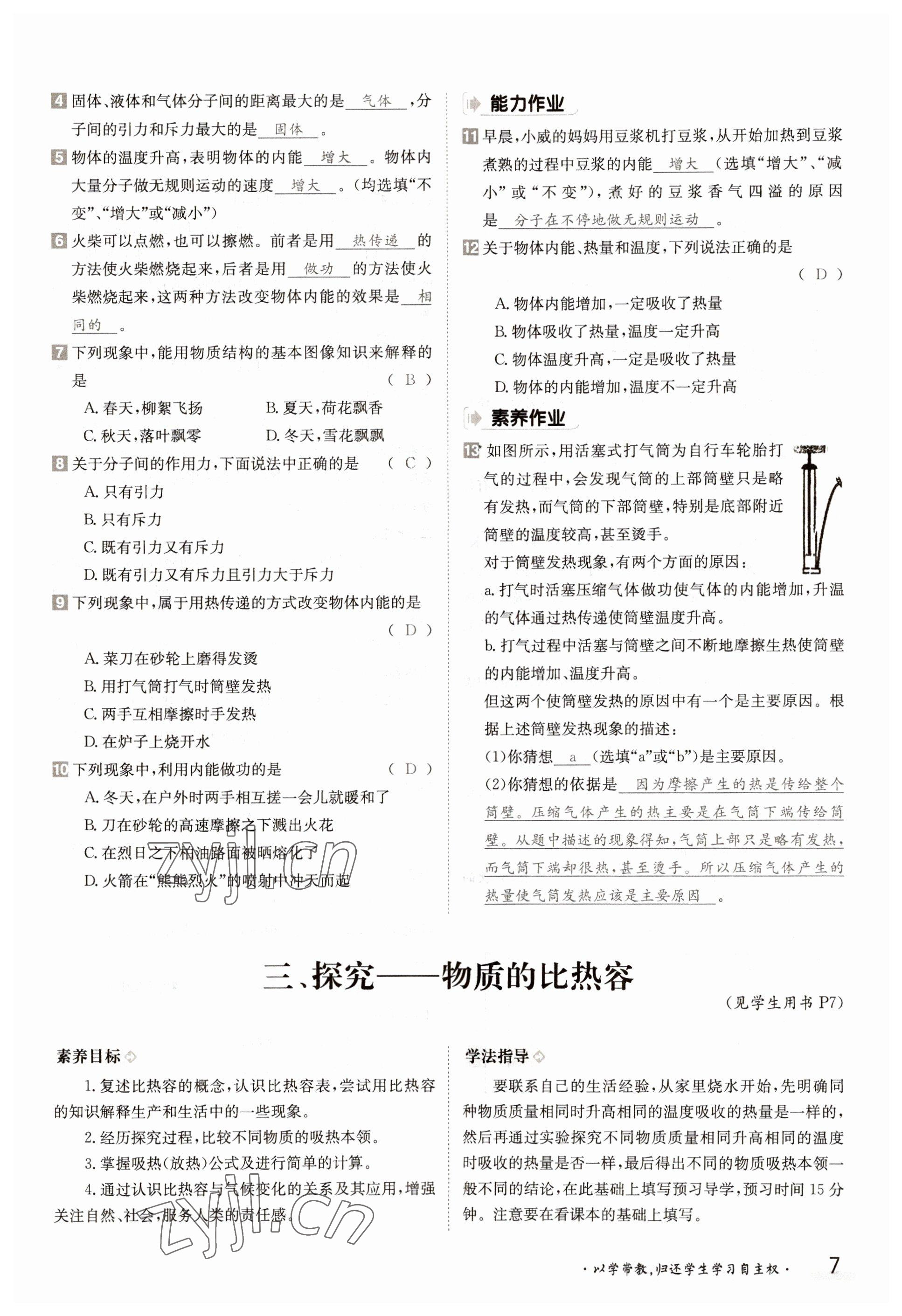 2022年三段六步導學測評九年級物理全一冊北師大版 參考答案第7頁