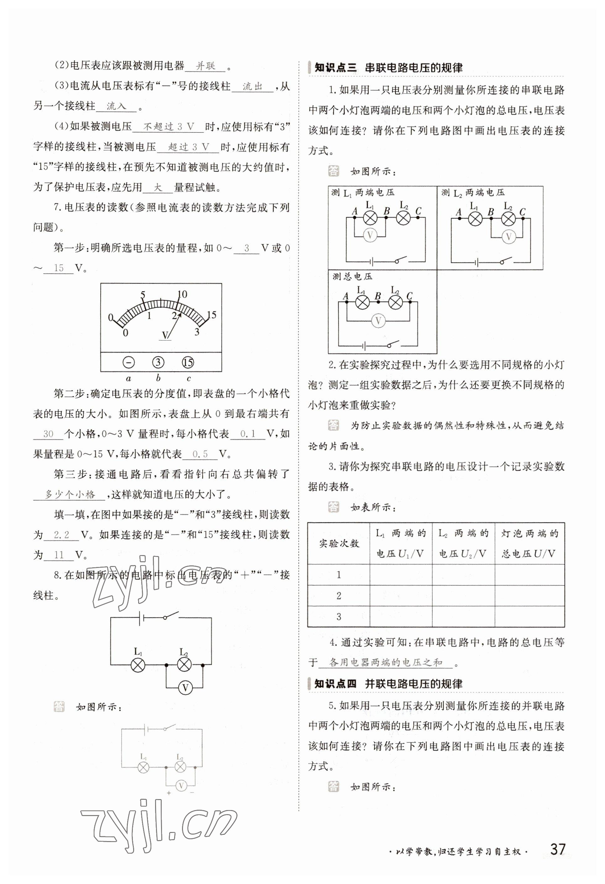 2022年三段六步導學測評九年級物理全一冊北師大版 參考答案第37頁