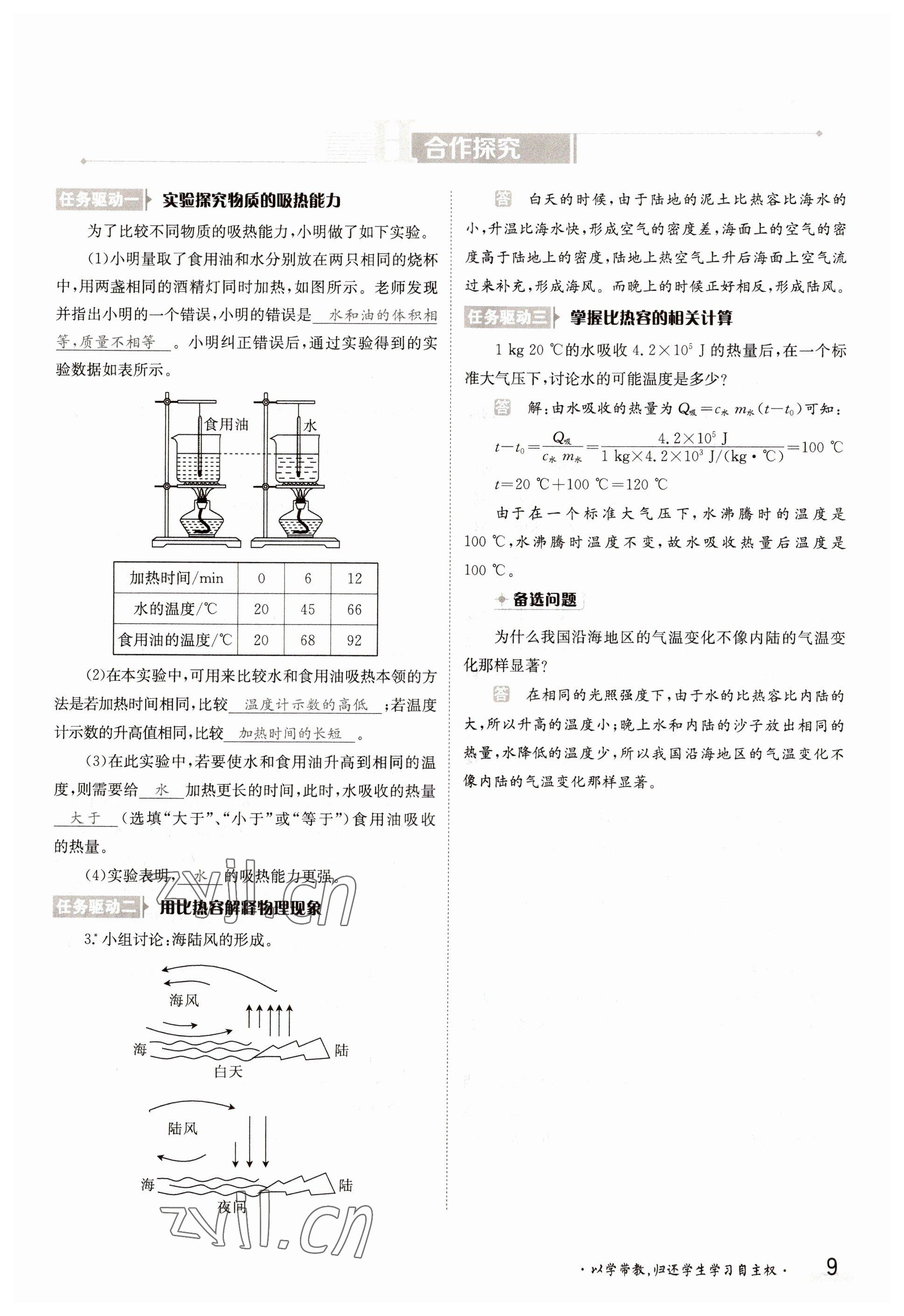 2022年三段六步導學測評九年級物理全一冊北師大版 參考答案第9頁