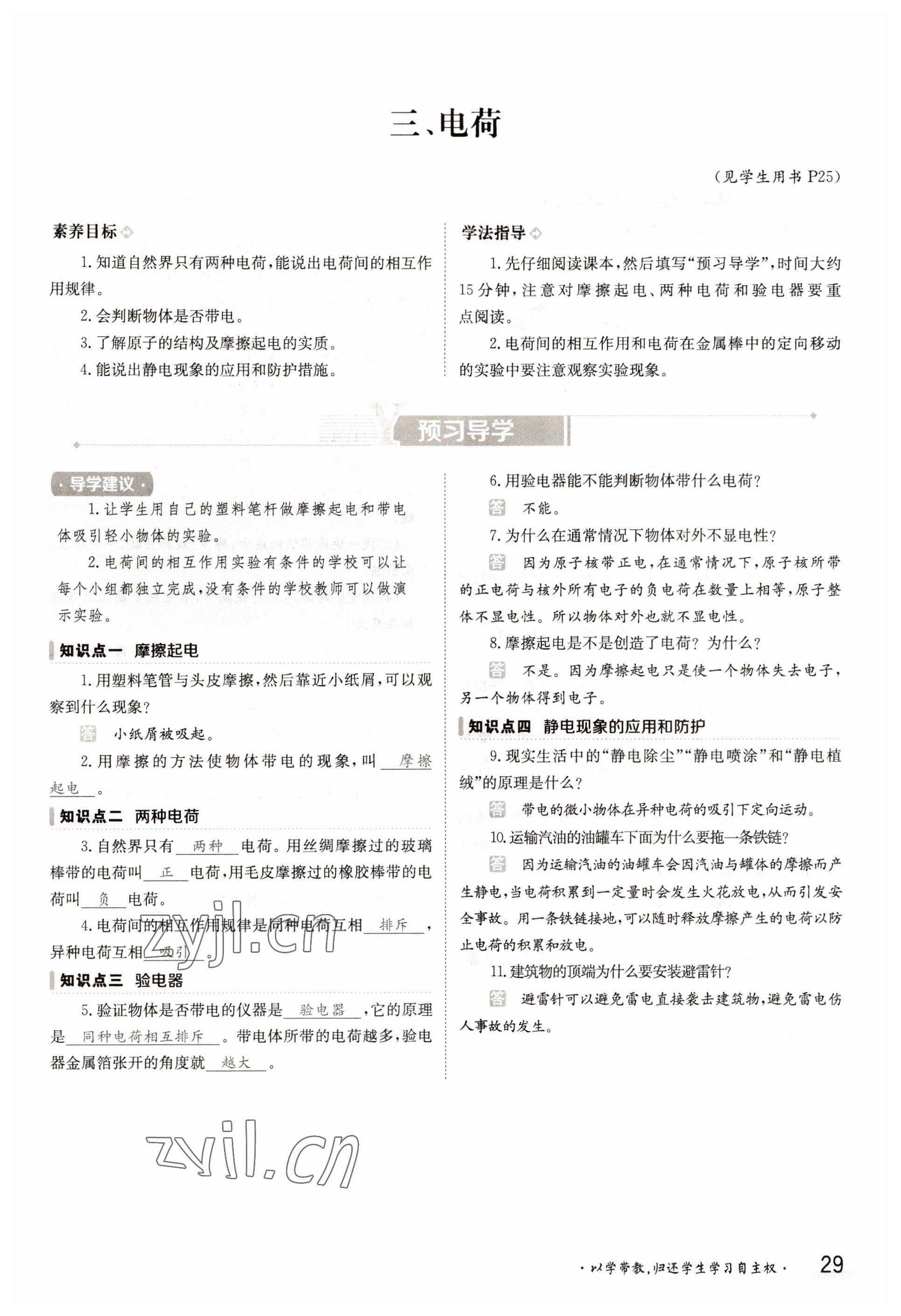 2022年三段六步導學測評九年級物理全一冊北師大版 參考答案第29頁