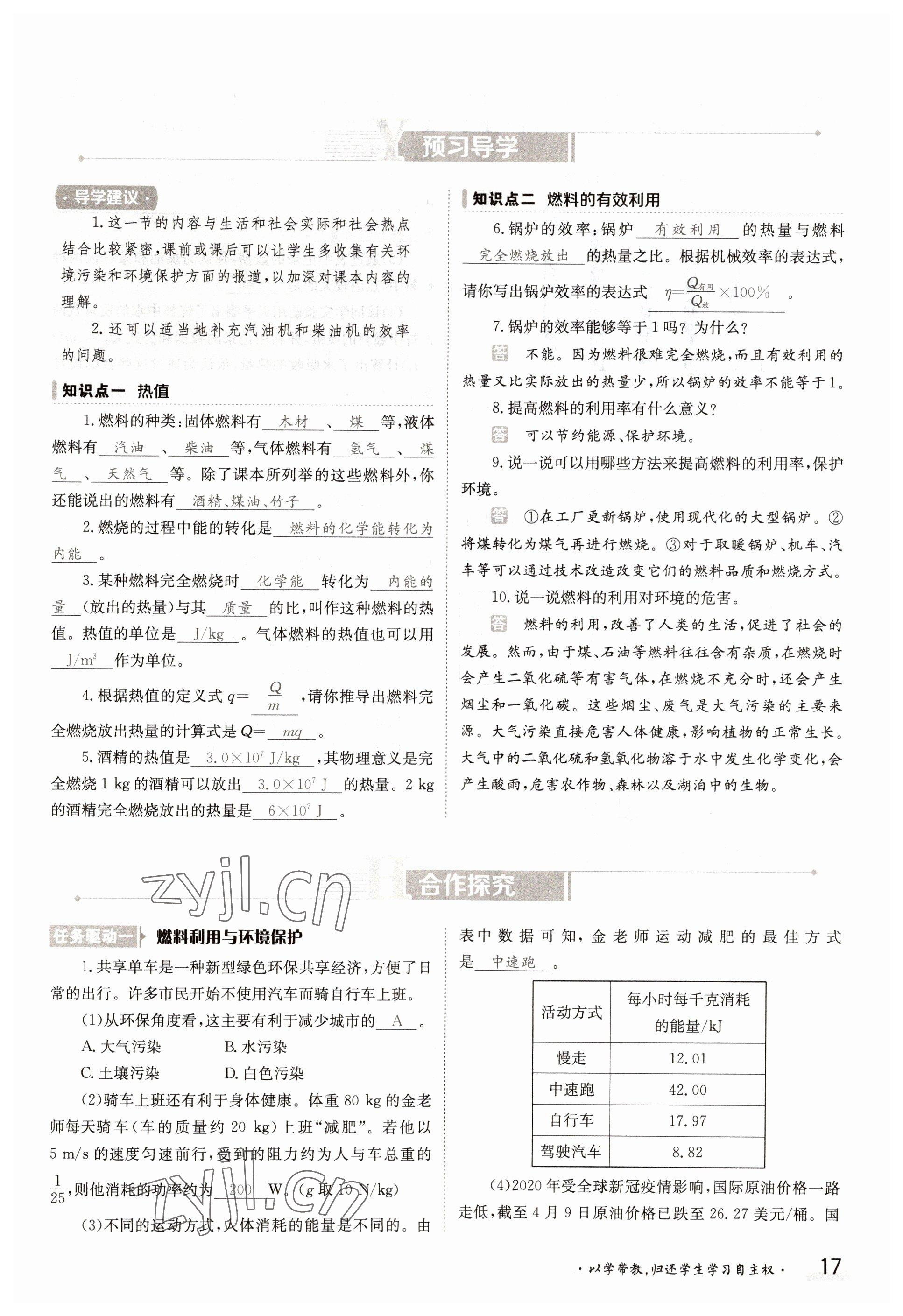 2022年三段六步導學測評九年級物理全一冊北師大版 參考答案第17頁