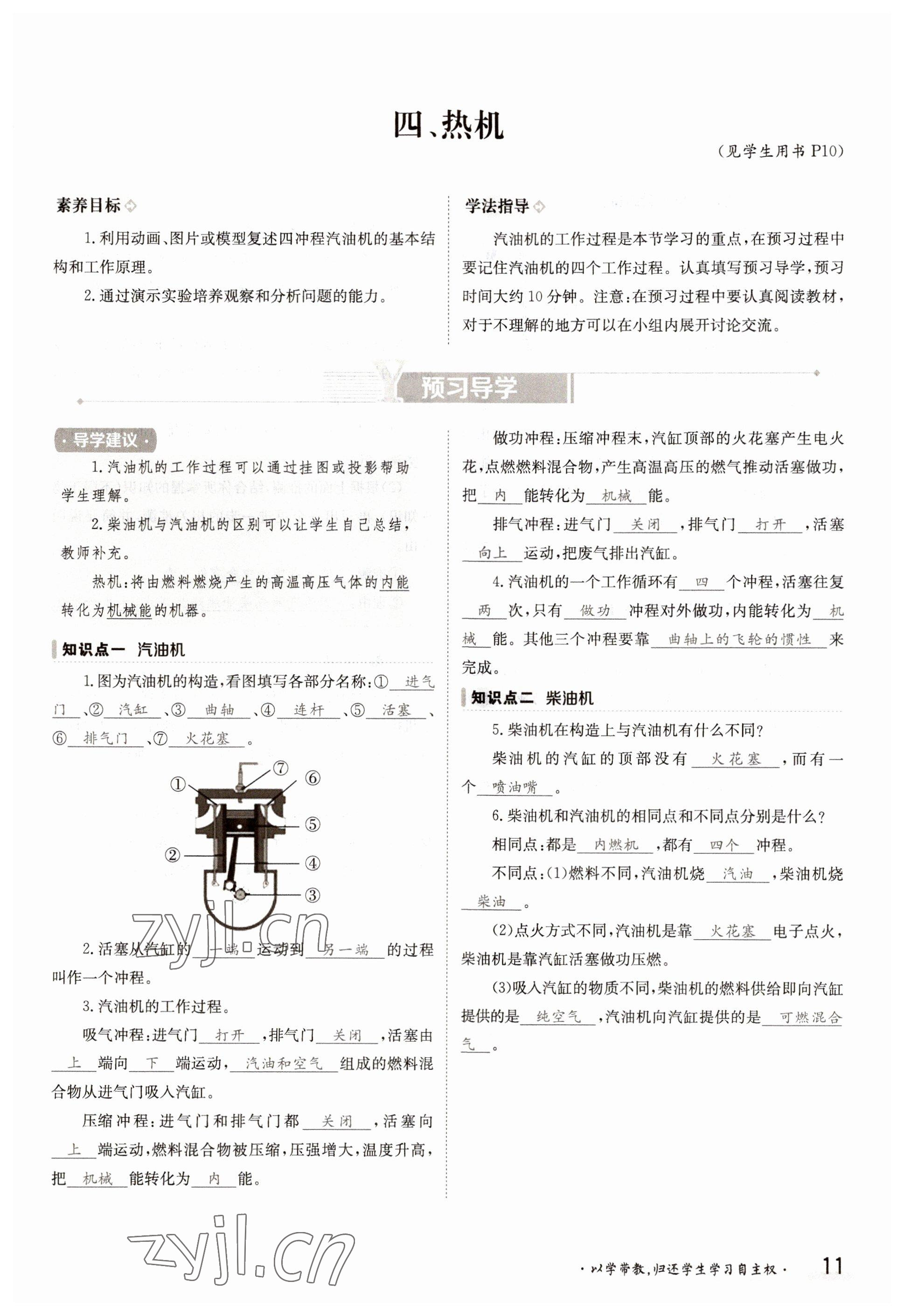 2022年三段六步導學測評九年級物理全一冊北師大版 參考答案第11頁