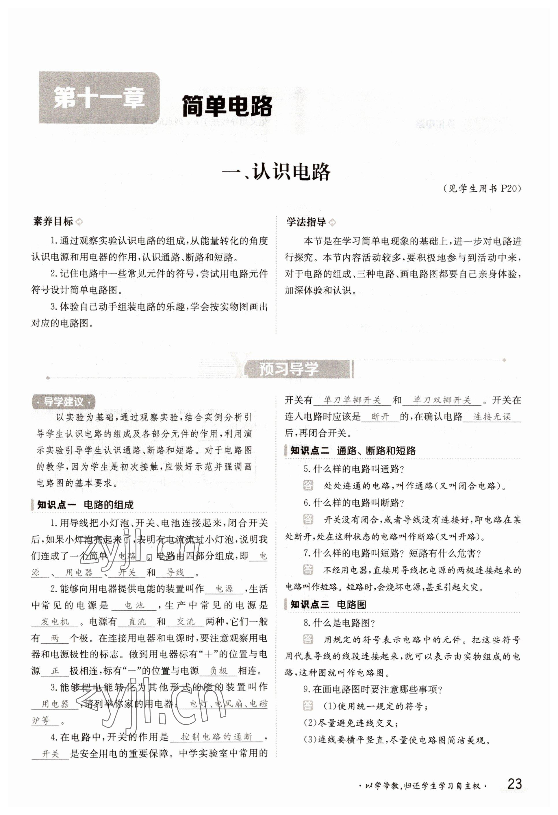 2022年三段六步導學測評九年級物理全一冊北師大版 參考答案第23頁
