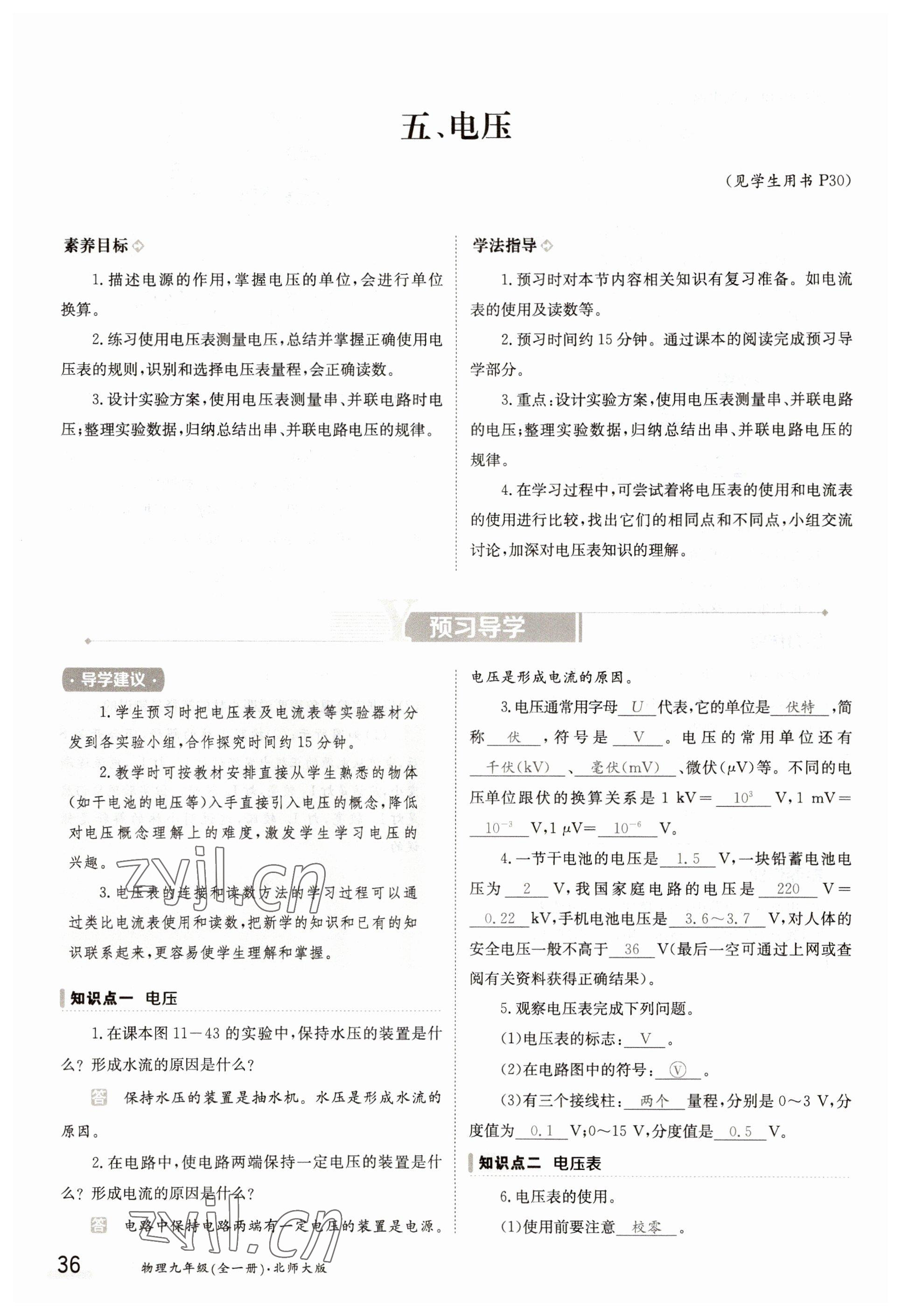 2022年三段六步導學測評九年級物理全一冊北師大版 參考答案第36頁