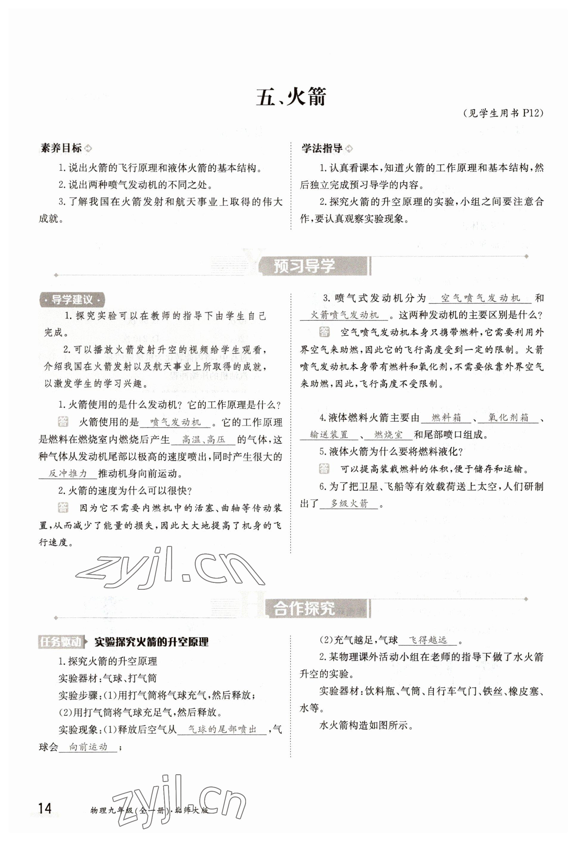 2022年三段六步導(dǎo)學(xué)測(cè)評(píng)九年級(jí)物理全一冊(cè)北師大版 參考答案第14頁(yè)