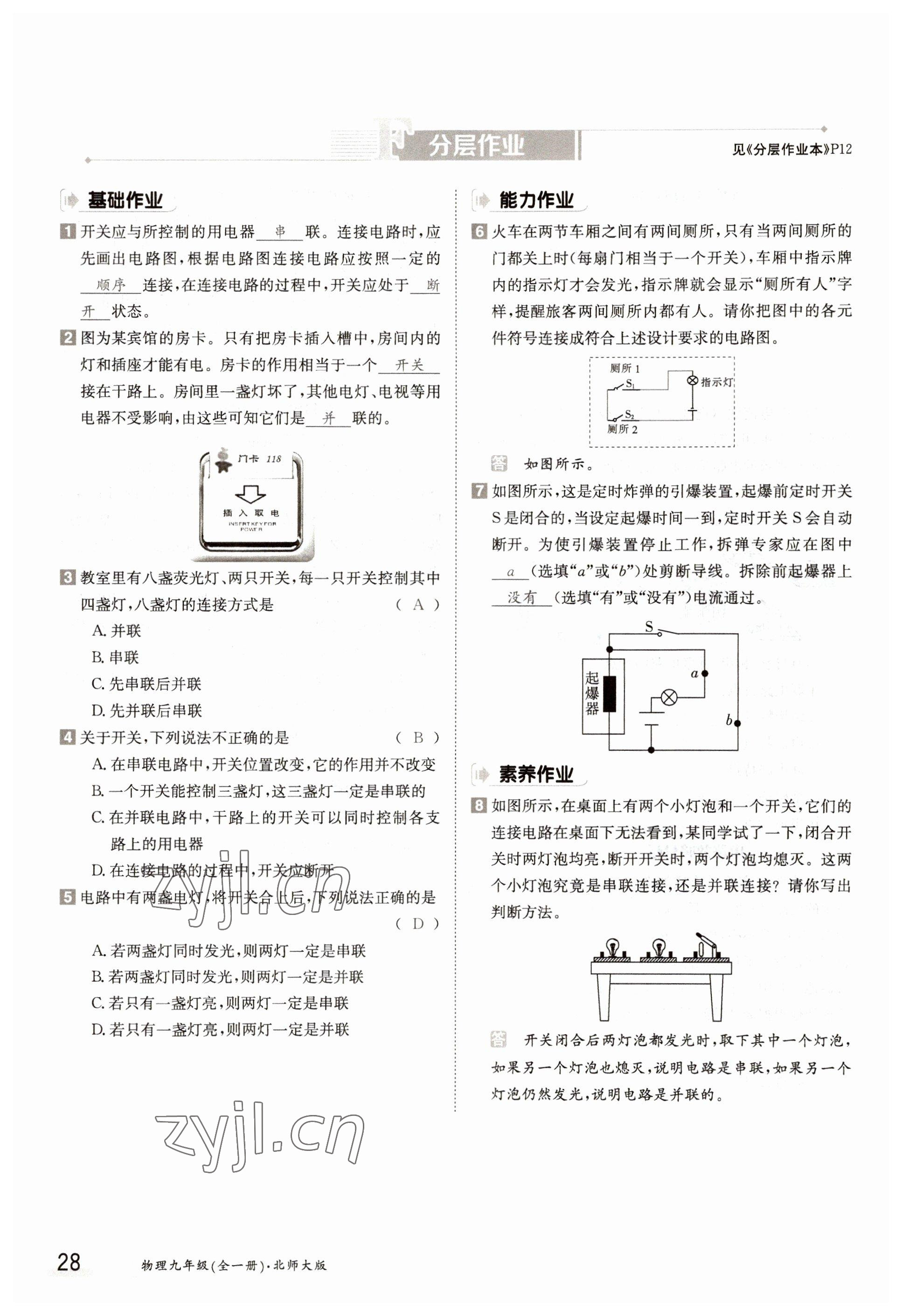 2022年三段六步導學測評九年級物理全一冊北師大版 參考答案第28頁