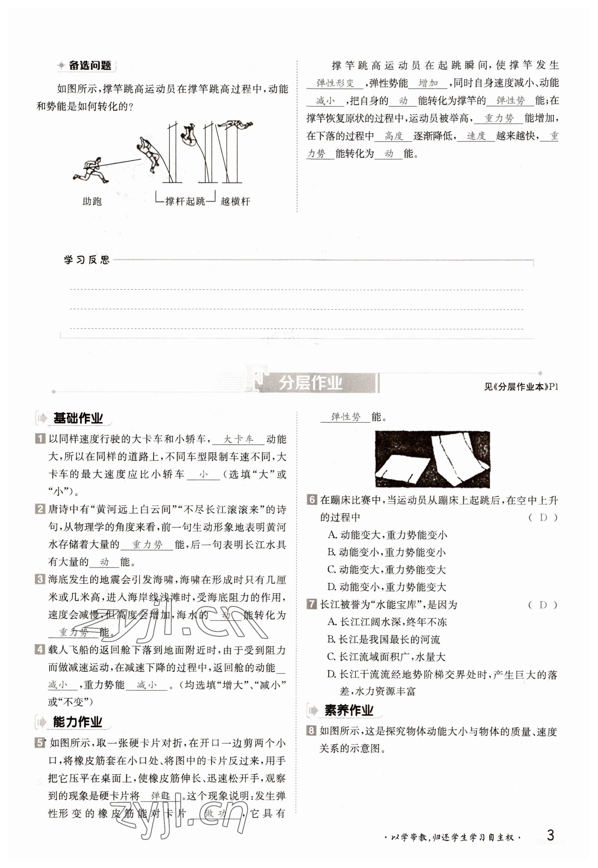 2022年三段六步導學測評九年級物理全一冊北師大版 參考答案第3頁