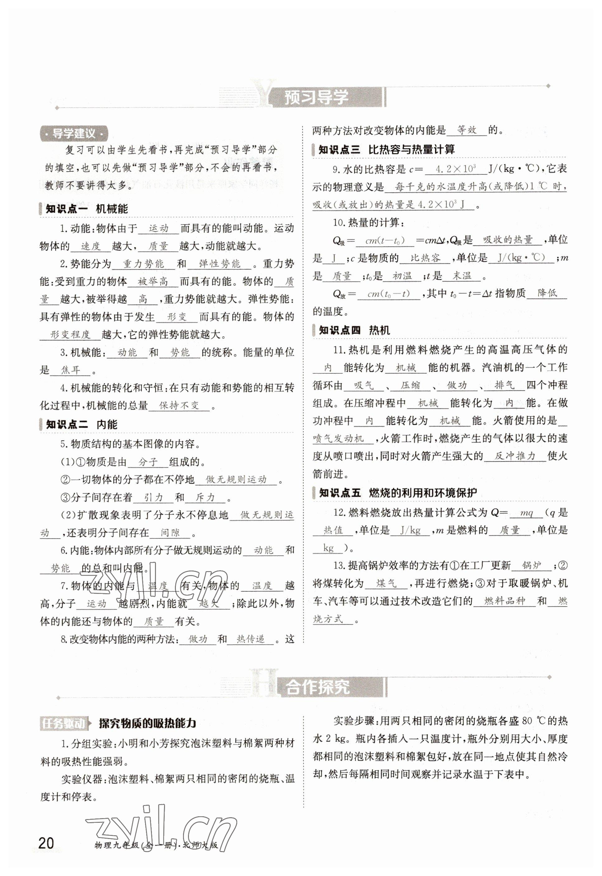 2022年三段六步導學測評九年級物理全一冊北師大版 參考答案第20頁