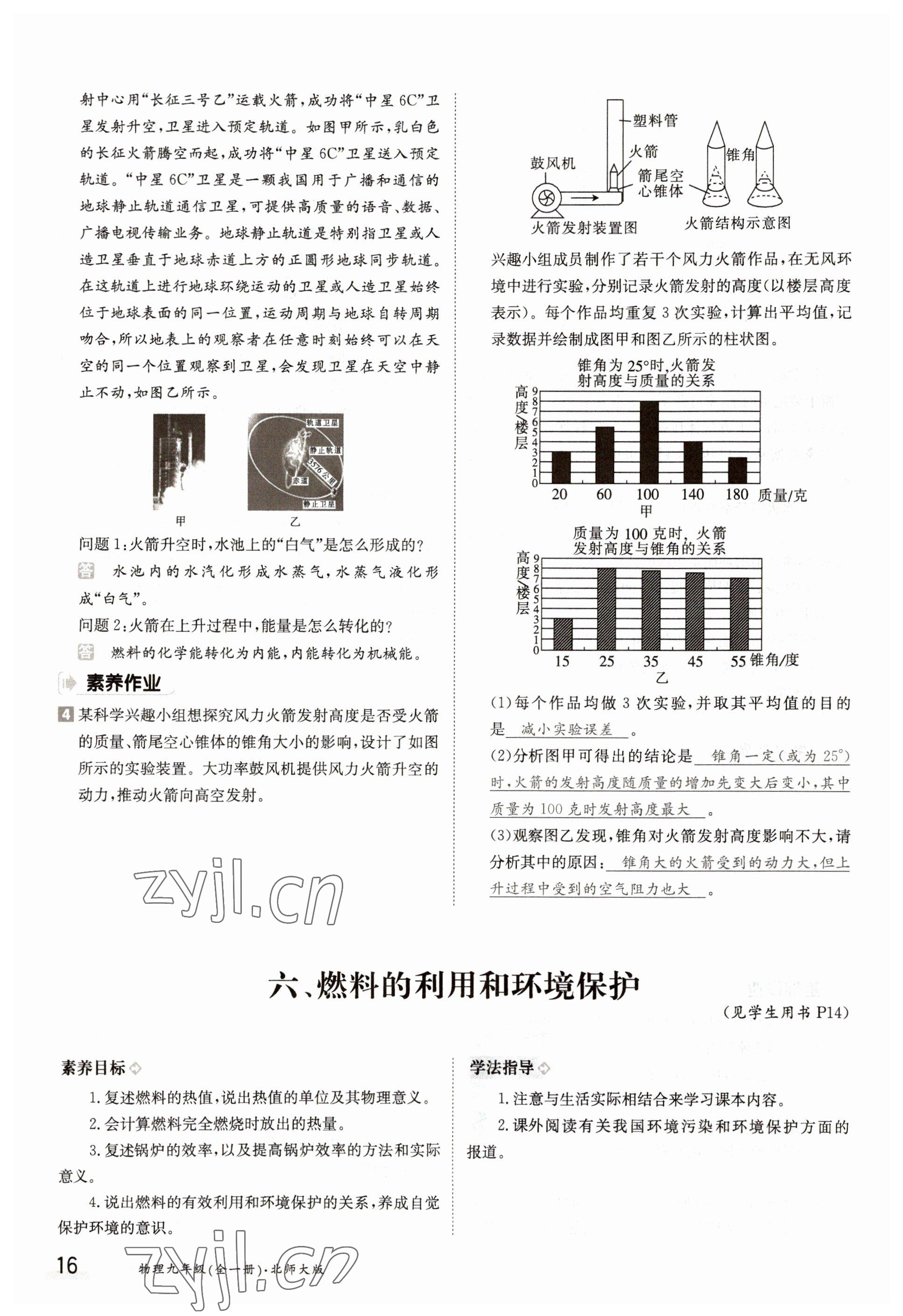 2022年三段六步導學案九年級物理全一冊北師大版 參考答案第16頁