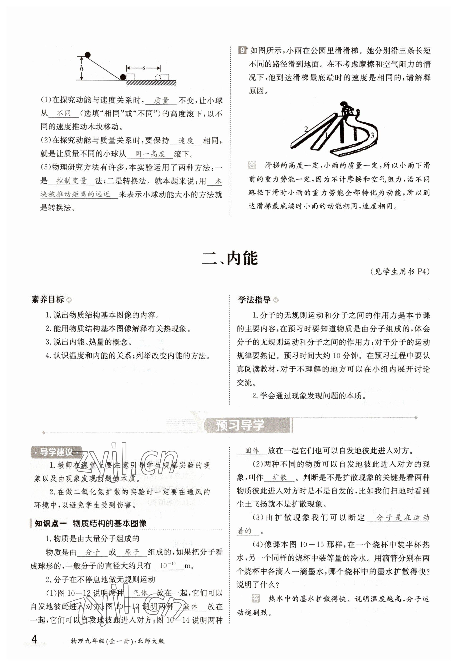 2022年三段六步導學案九年級物理全一冊北師大版 參考答案第4頁