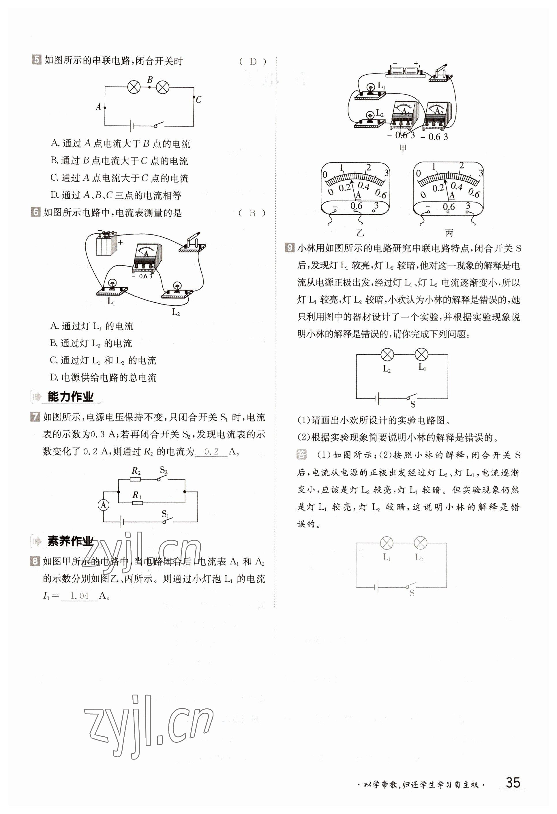 2022年三段六步導學案九年級物理全一冊北師大版 參考答案第35頁