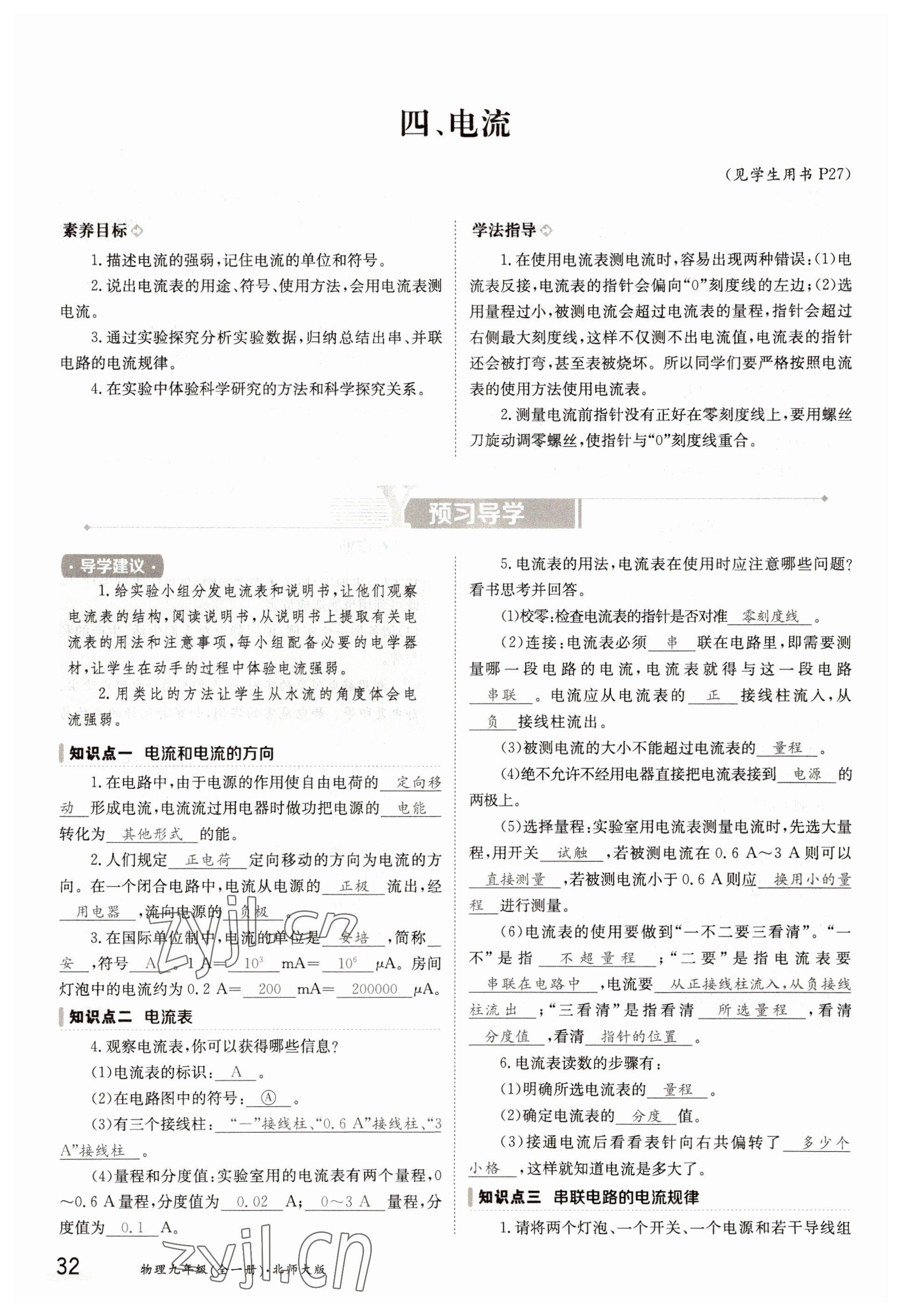 2022年三段六步導學案九年級物理全一冊北師大版 參考答案第32頁