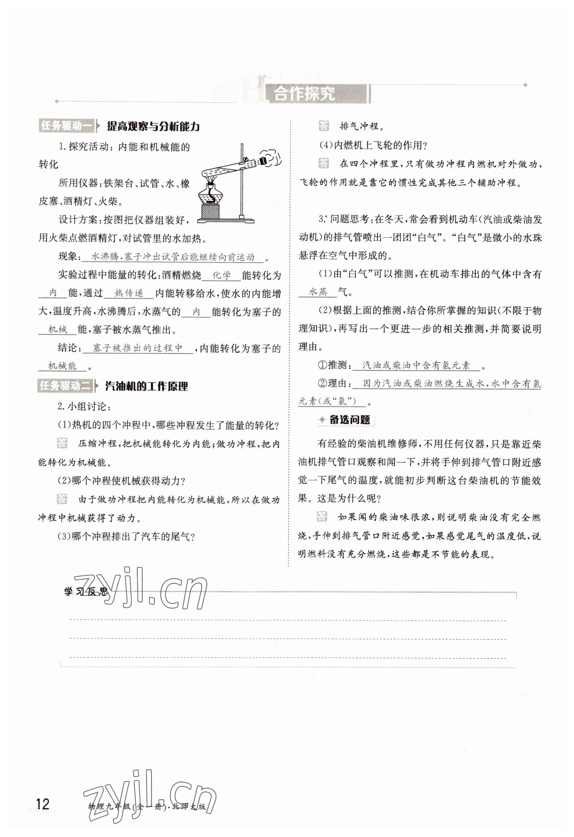 2022年三段六步導學案九年級物理全一冊北師大版 參考答案第12頁