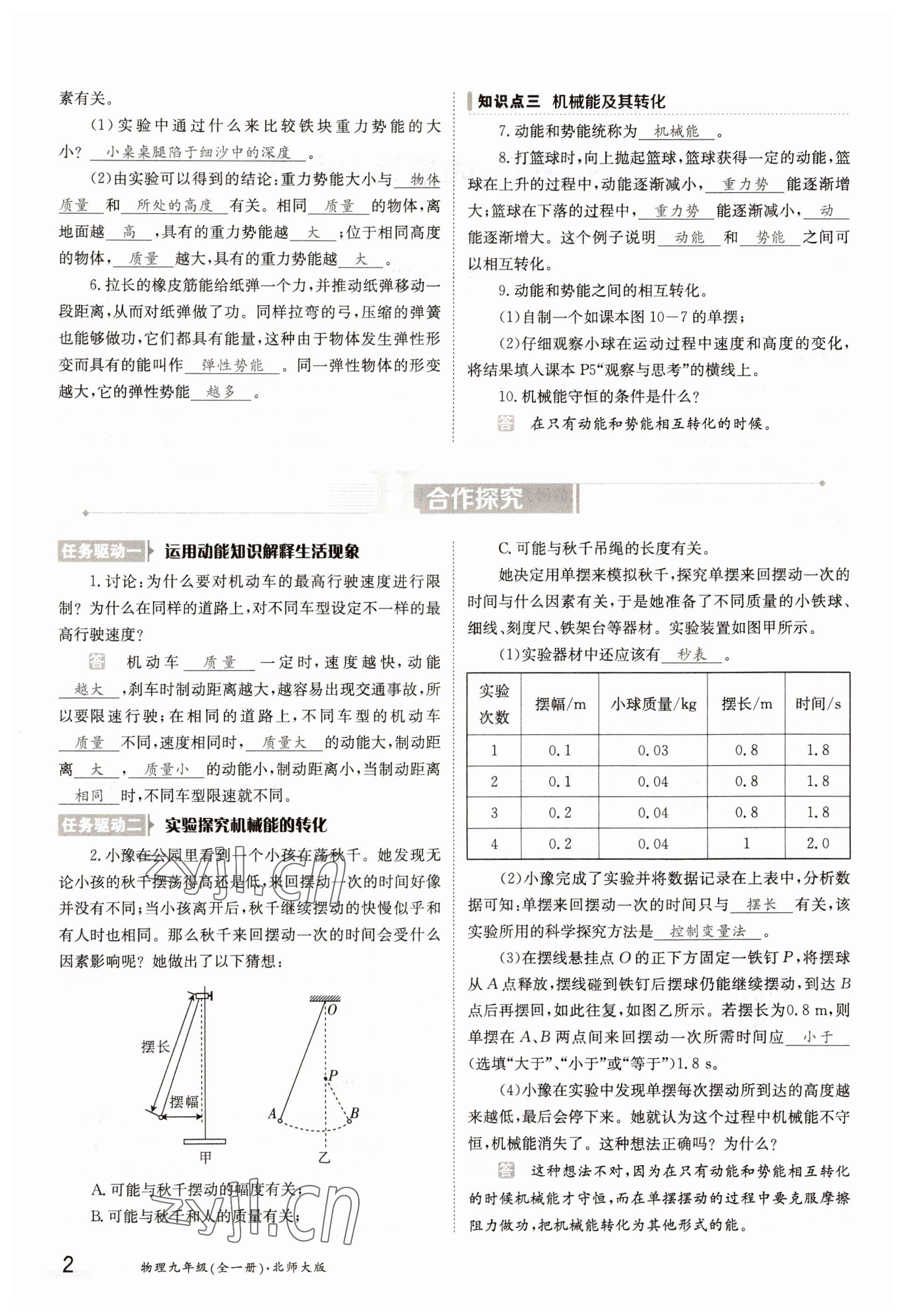 2022年三段六步導學案九年級物理全一冊北師大版 參考答案第2頁