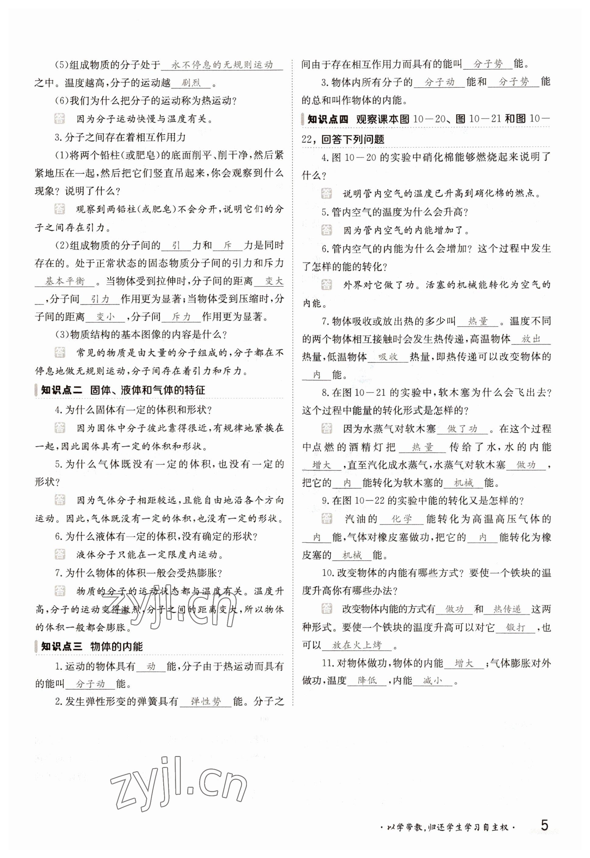2022年三段六步導學案九年級物理全一冊北師大版 參考答案第5頁