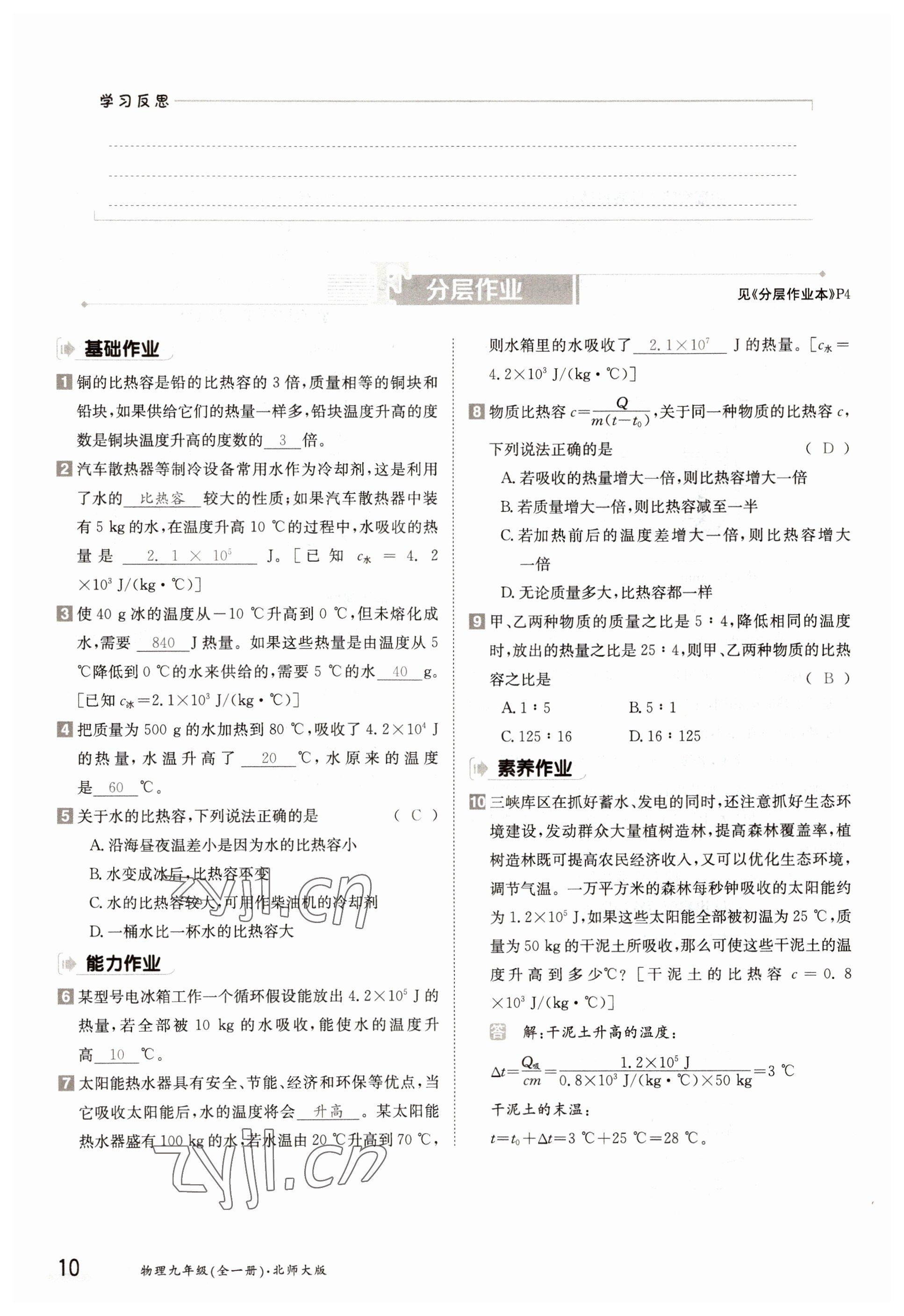 2022年三段六步導學案九年級物理全一冊北師大版 參考答案第10頁