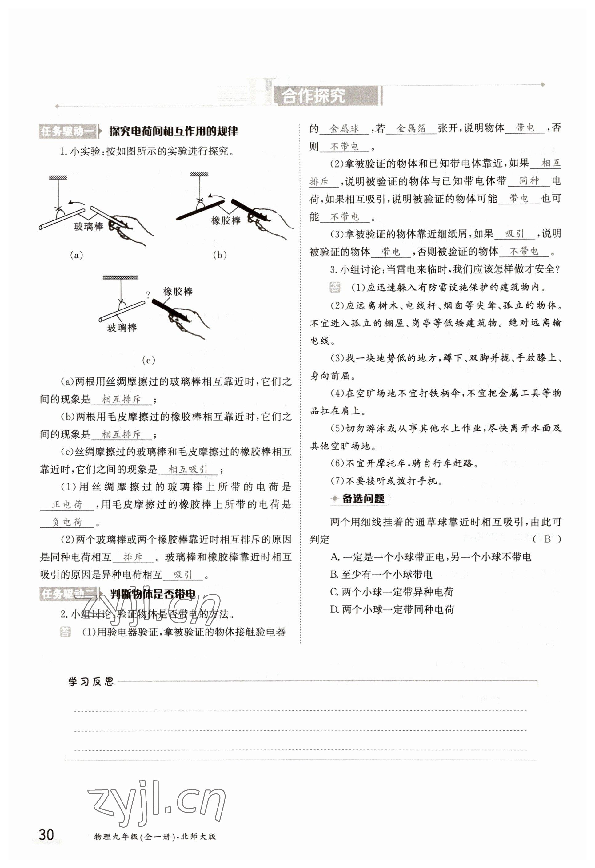 2022年三段六步導學案九年級物理全一冊北師大版 參考答案第30頁