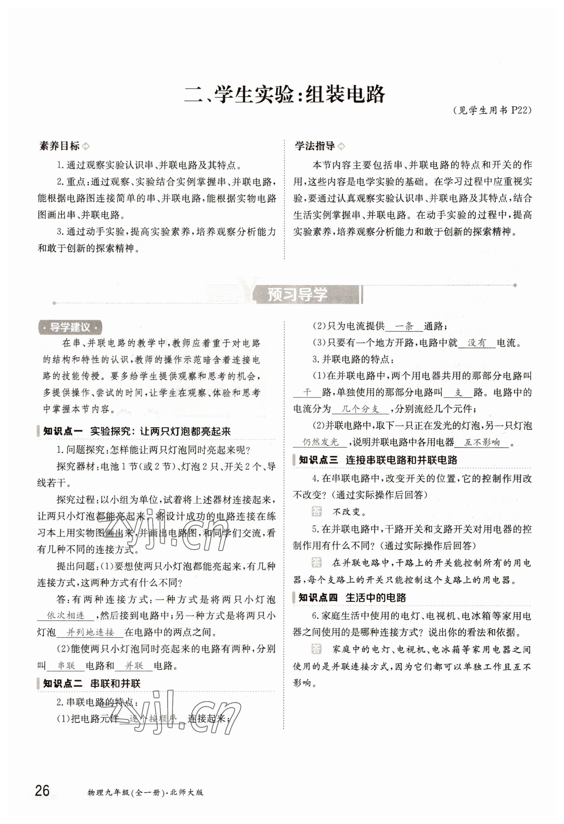 2022年三段六步導學案九年級物理全一冊北師大版 參考答案第26頁