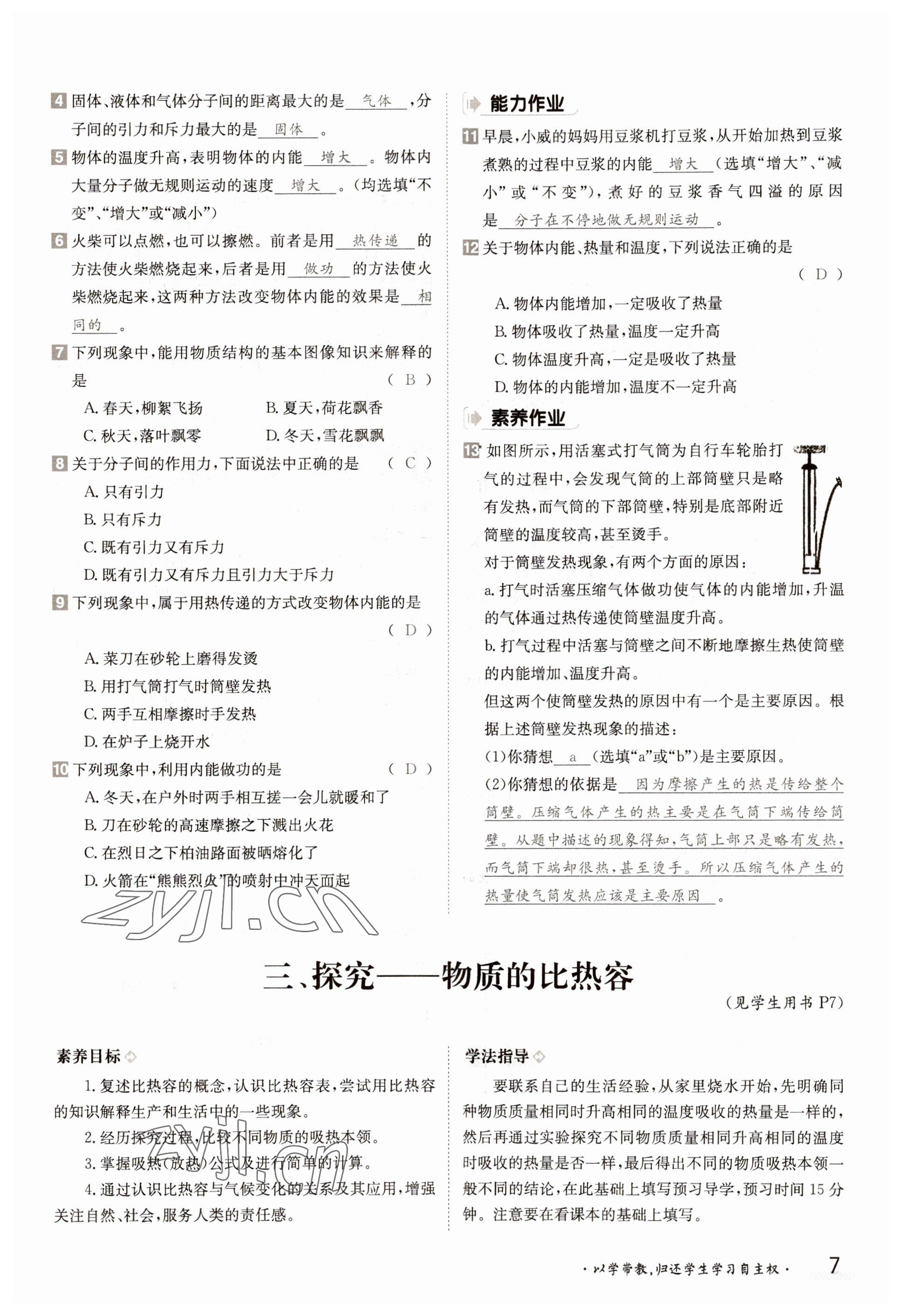 2022年三段六步導學案九年級物理全一冊北師大版 參考答案第7頁