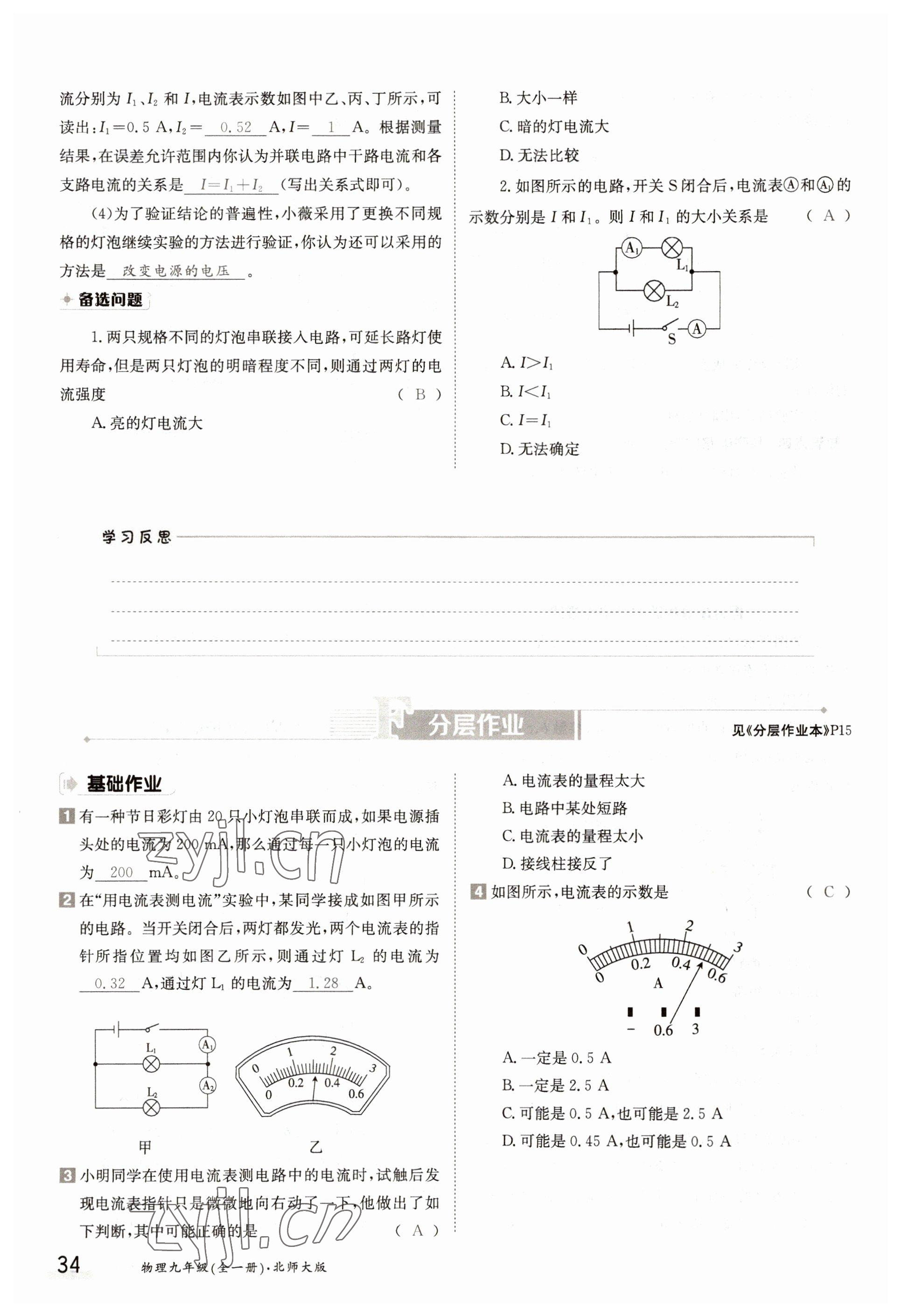 2022年三段六步導學案九年級物理全一冊北師大版 參考答案第34頁