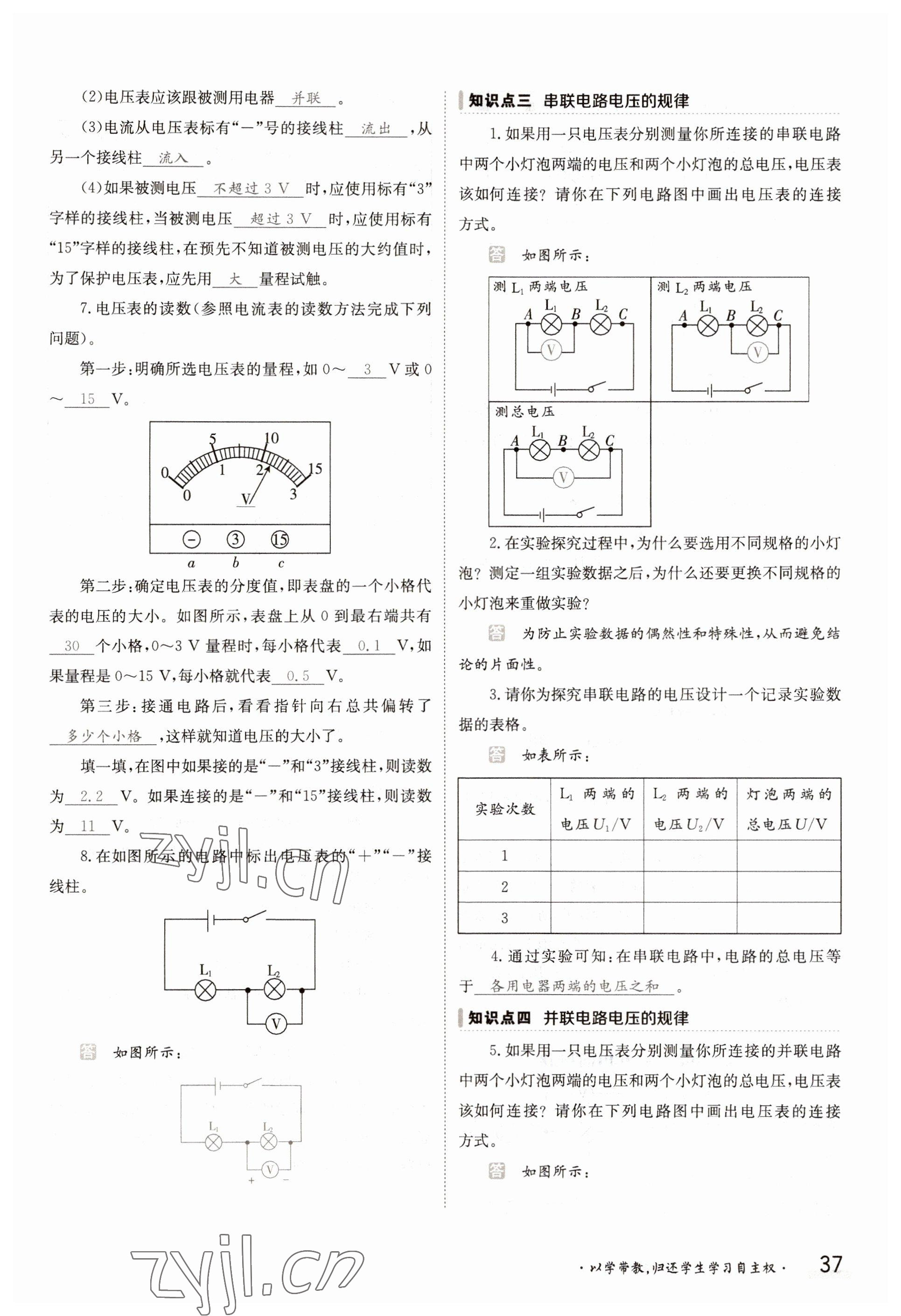 2022年三段六步導學案九年級物理全一冊北師大版 參考答案第37頁