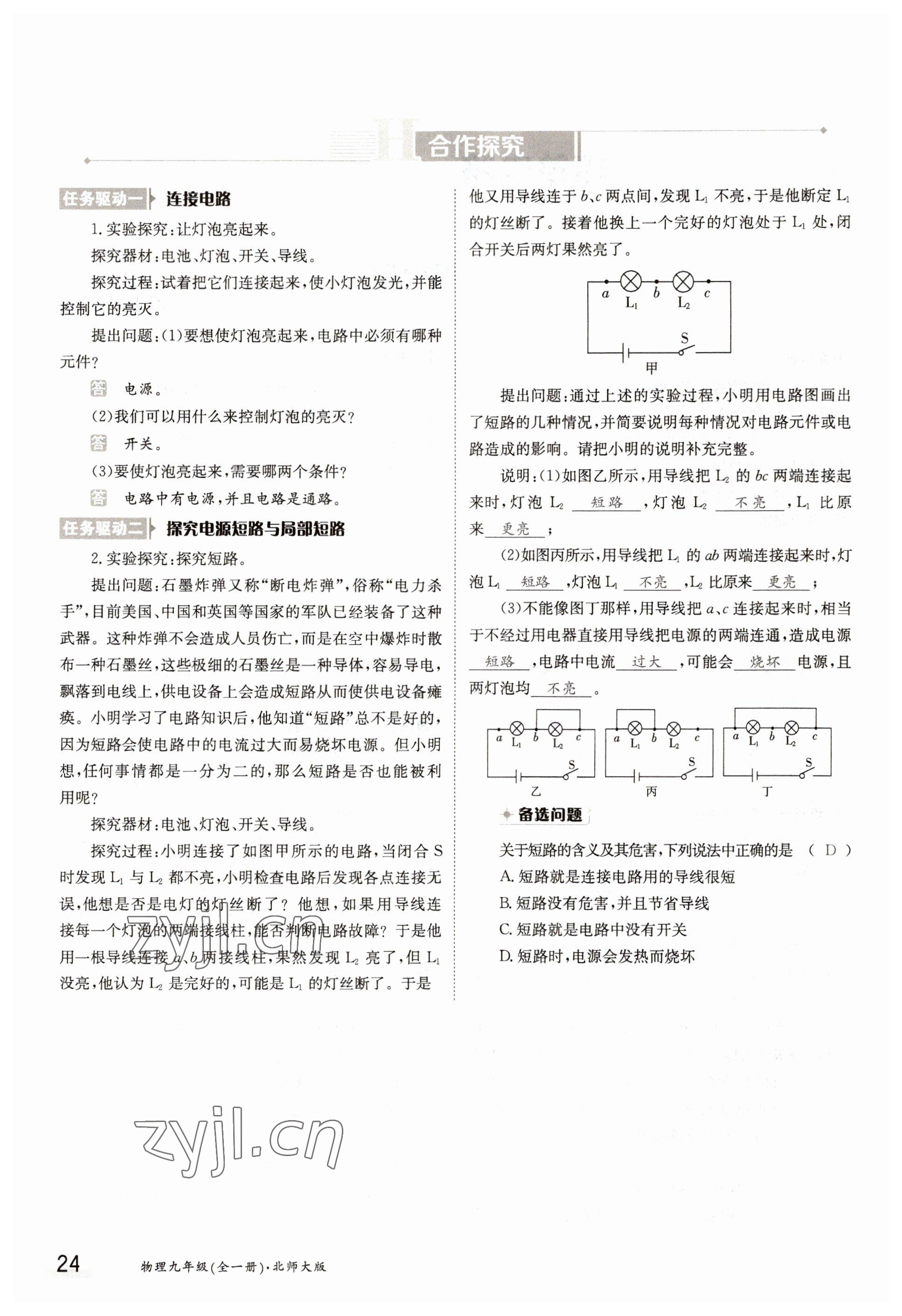 2022年三段六步導學案九年級物理全一冊北師大版 參考答案第24頁