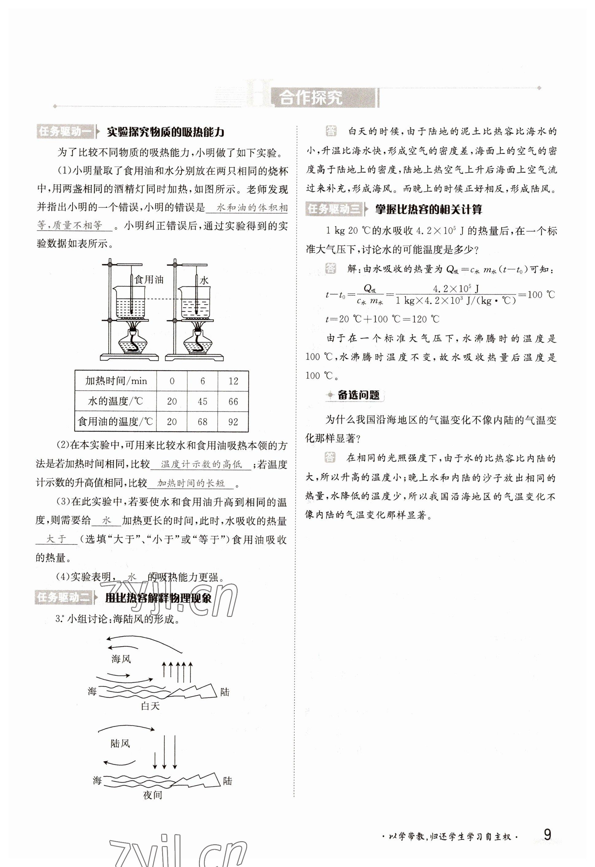 2022年三段六步導學案九年級物理全一冊北師大版 參考答案第9頁