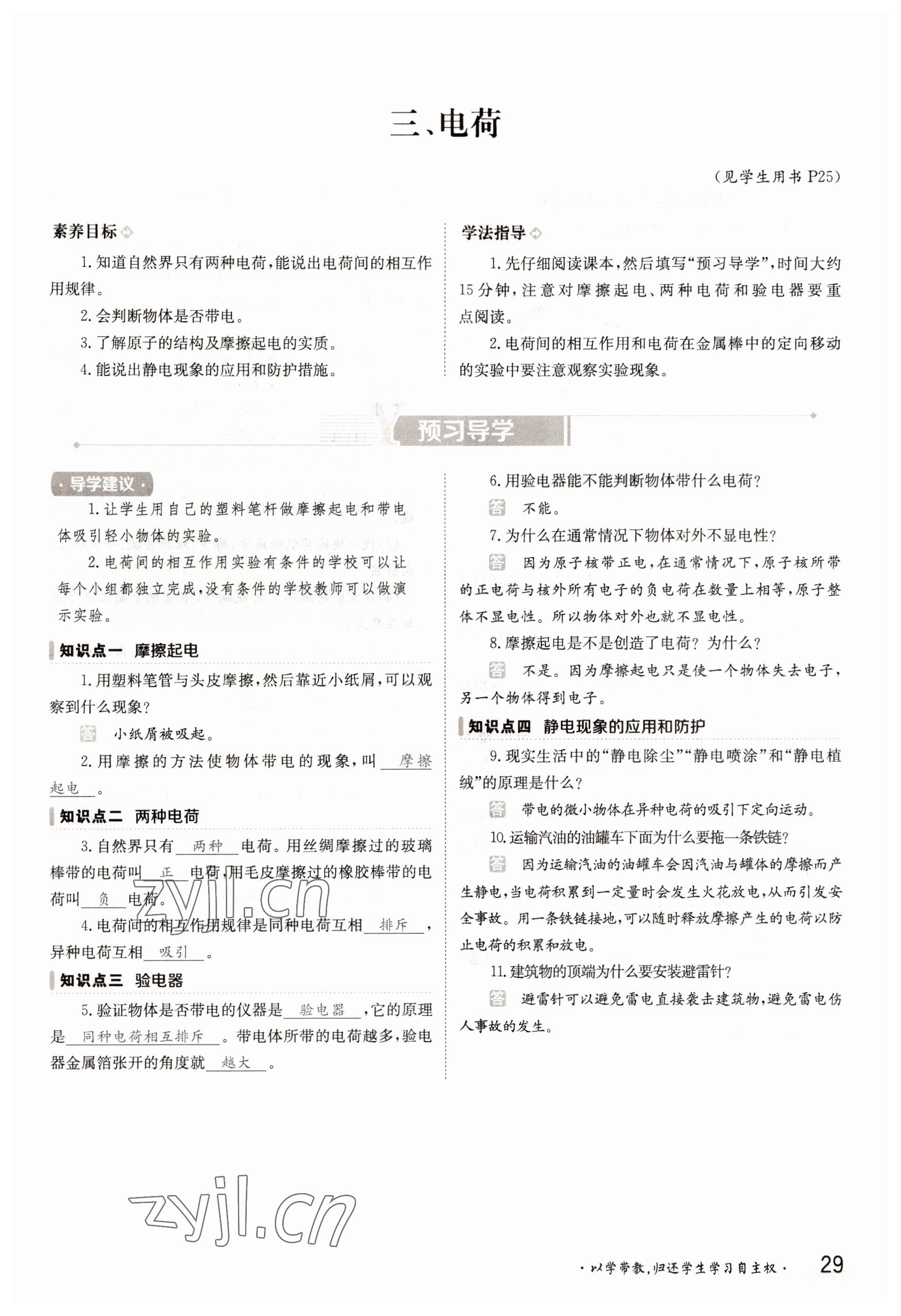 2022年三段六步導學案九年級物理全一冊北師大版 參考答案第29頁