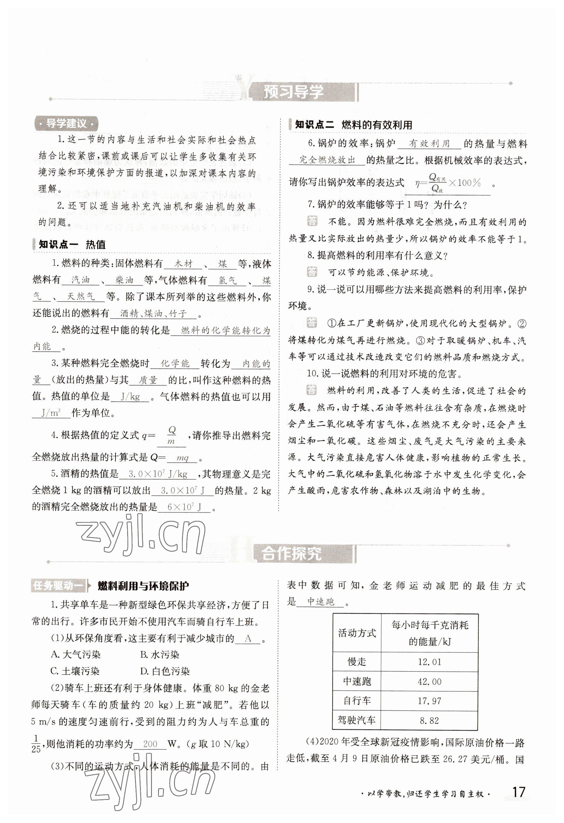 2022年三段六步導學案九年級物理全一冊北師大版 參考答案第17頁