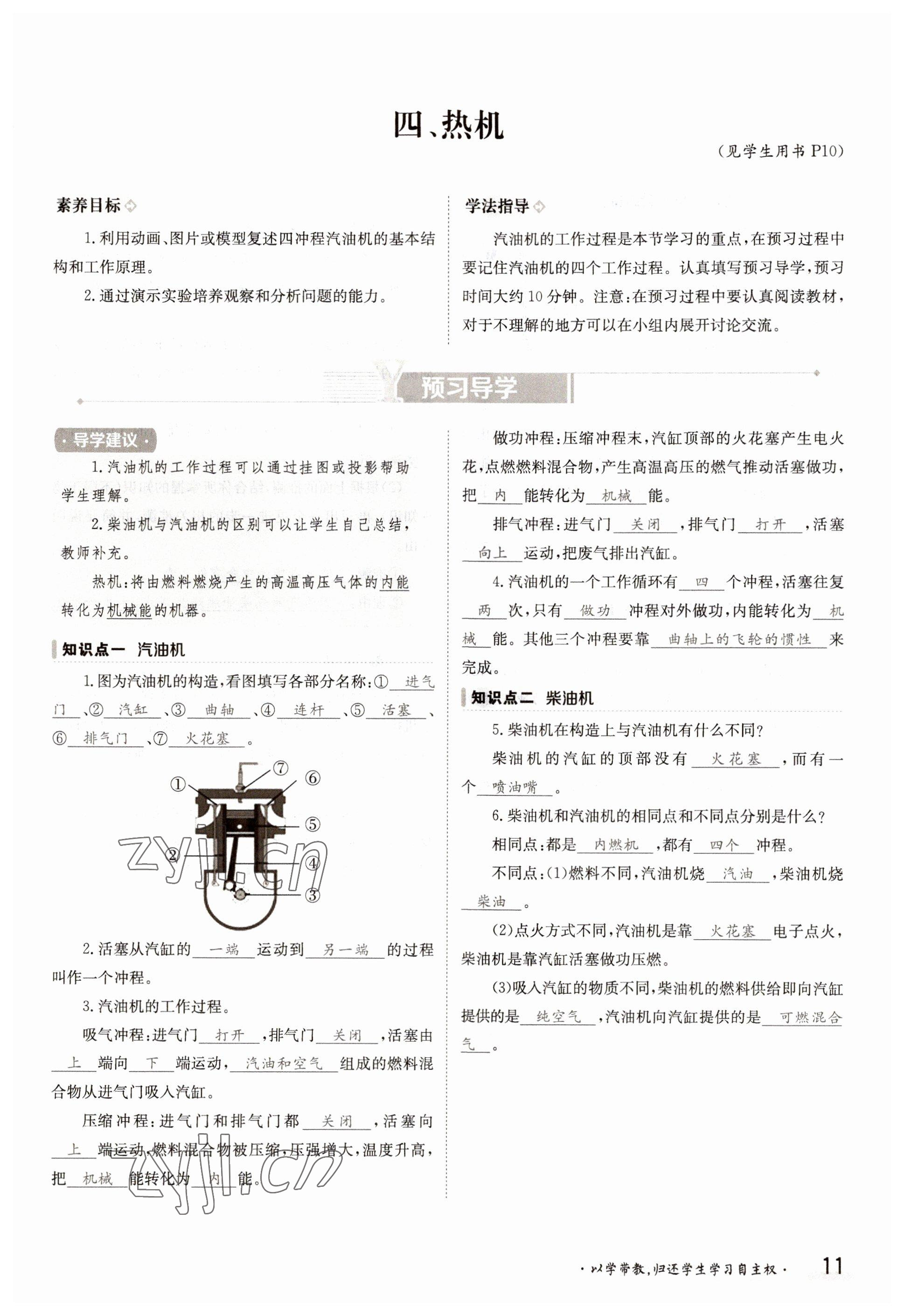 2022年三段六步導學案九年級物理全一冊北師大版 參考答案第11頁