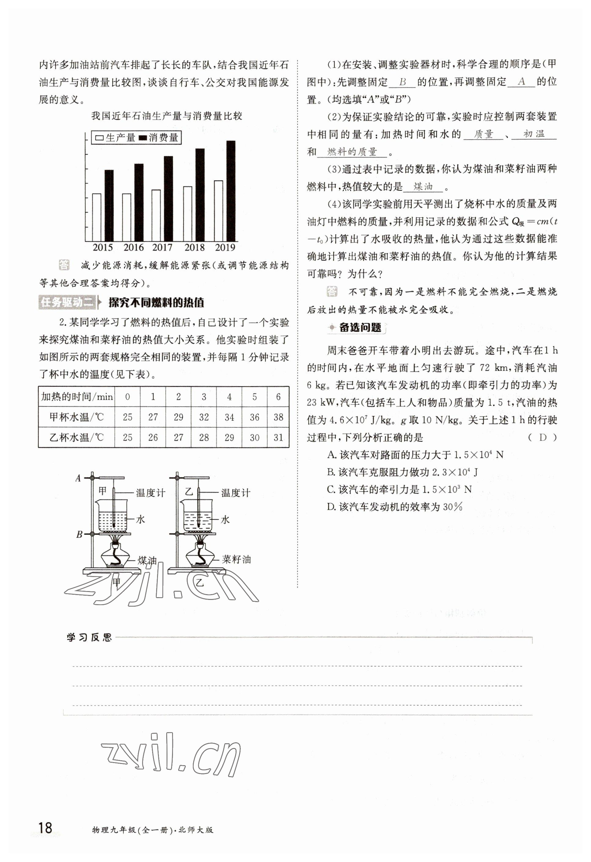 2022年三段六步導(dǎo)學(xué)案九年級物理全一冊北師大版 參考答案第18頁