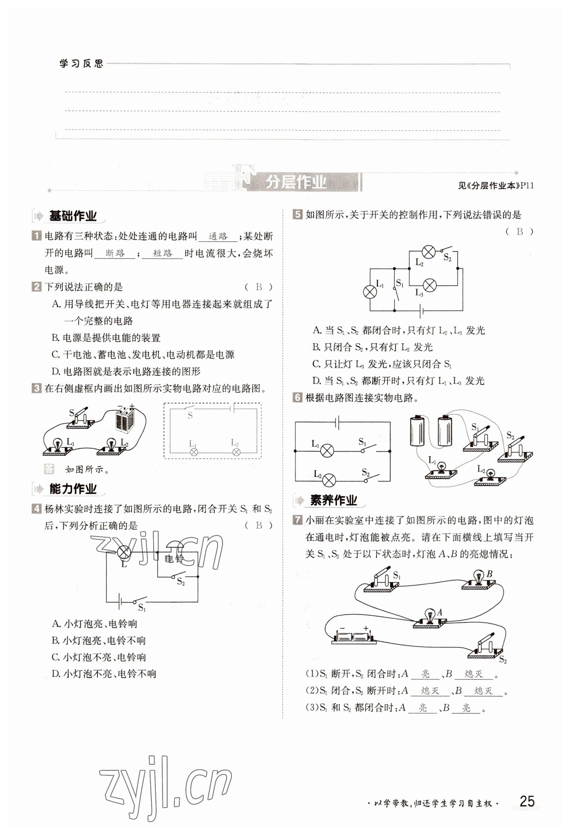 2022年三段六步導學案九年級物理全一冊北師大版 參考答案第25頁