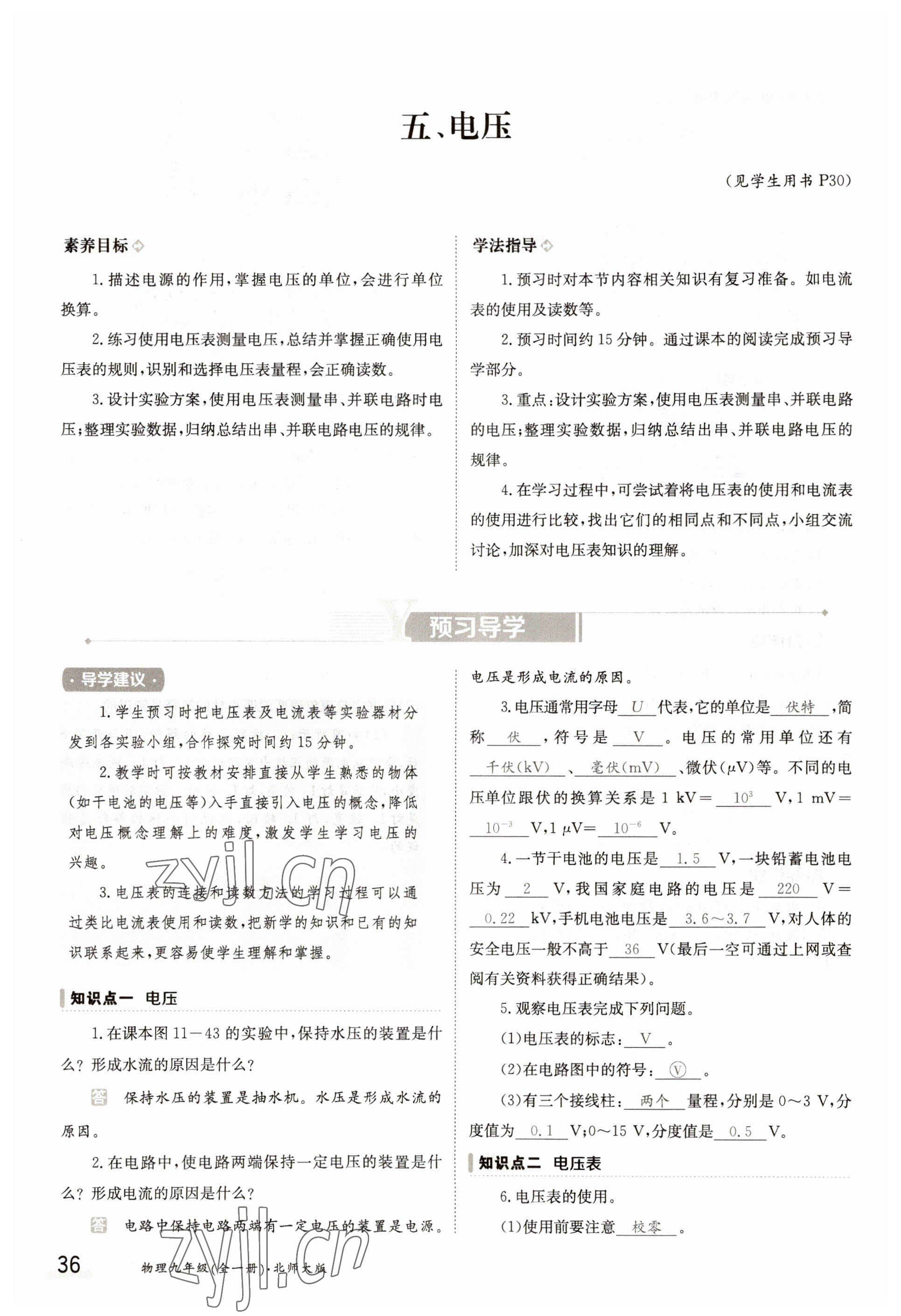 2022年三段六步導(dǎo)學(xué)案九年級物理全一冊北師大版 參考答案第36頁