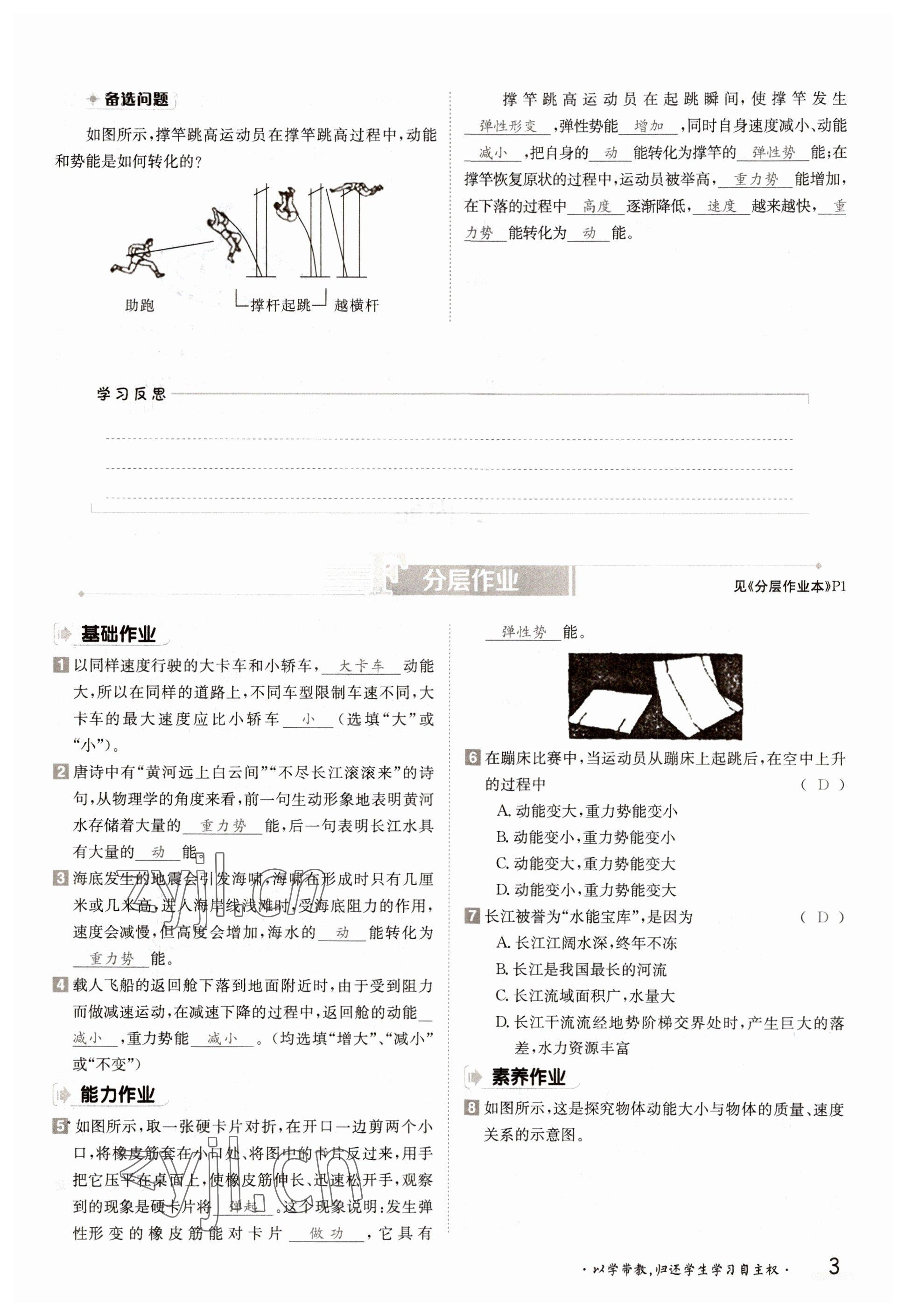 2022年三段六步導學案九年級物理全一冊北師大版 參考答案第3頁