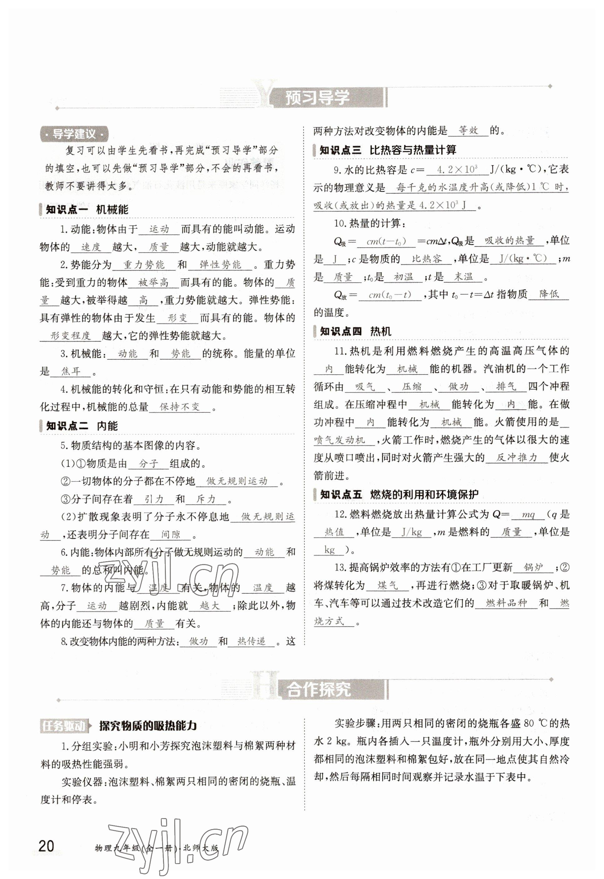 2022年三段六步導學案九年級物理全一冊北師大版 參考答案第20頁