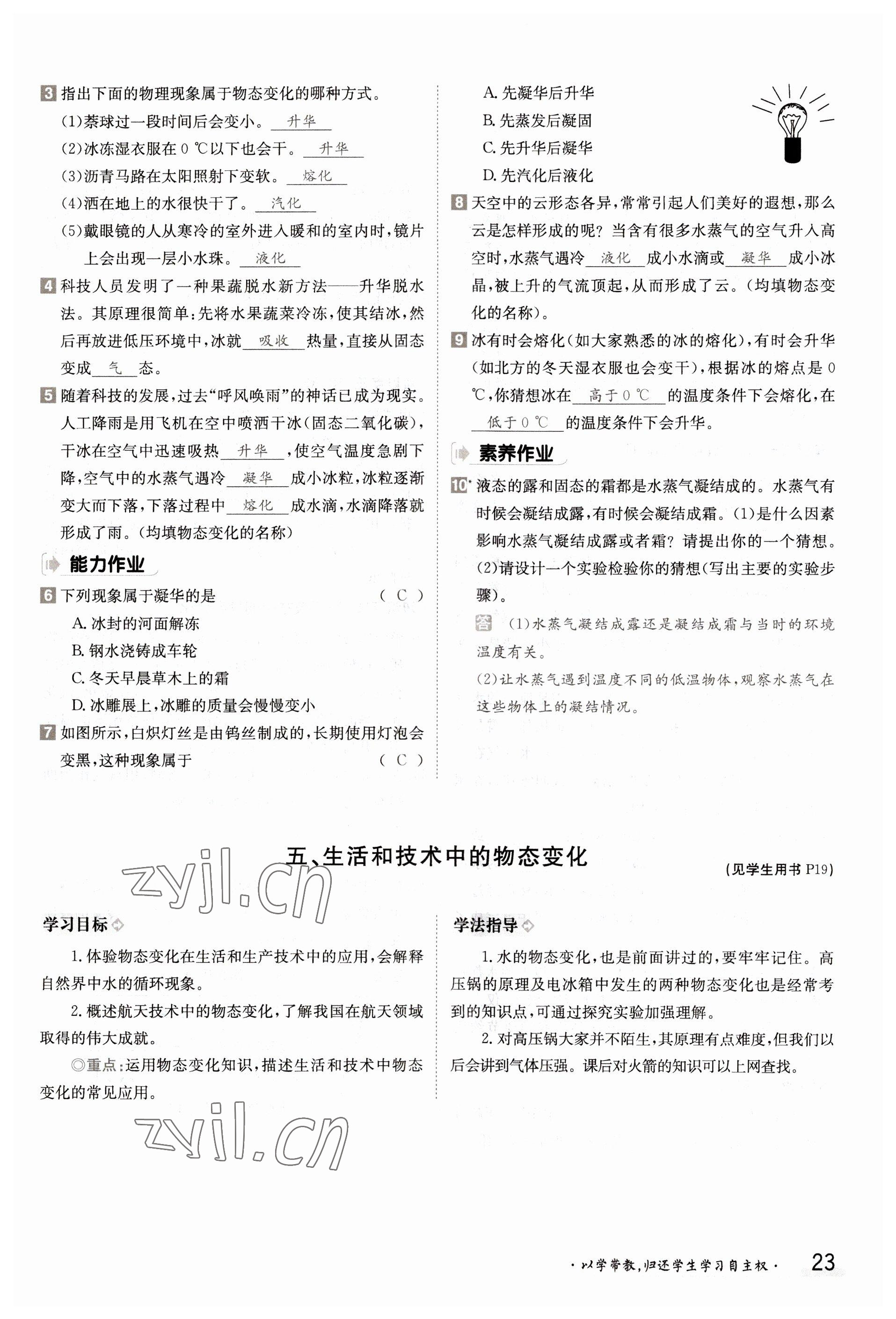 2022年金太陽導(dǎo)學(xué)測評八年級物理上冊北師大版 參考答案第23頁