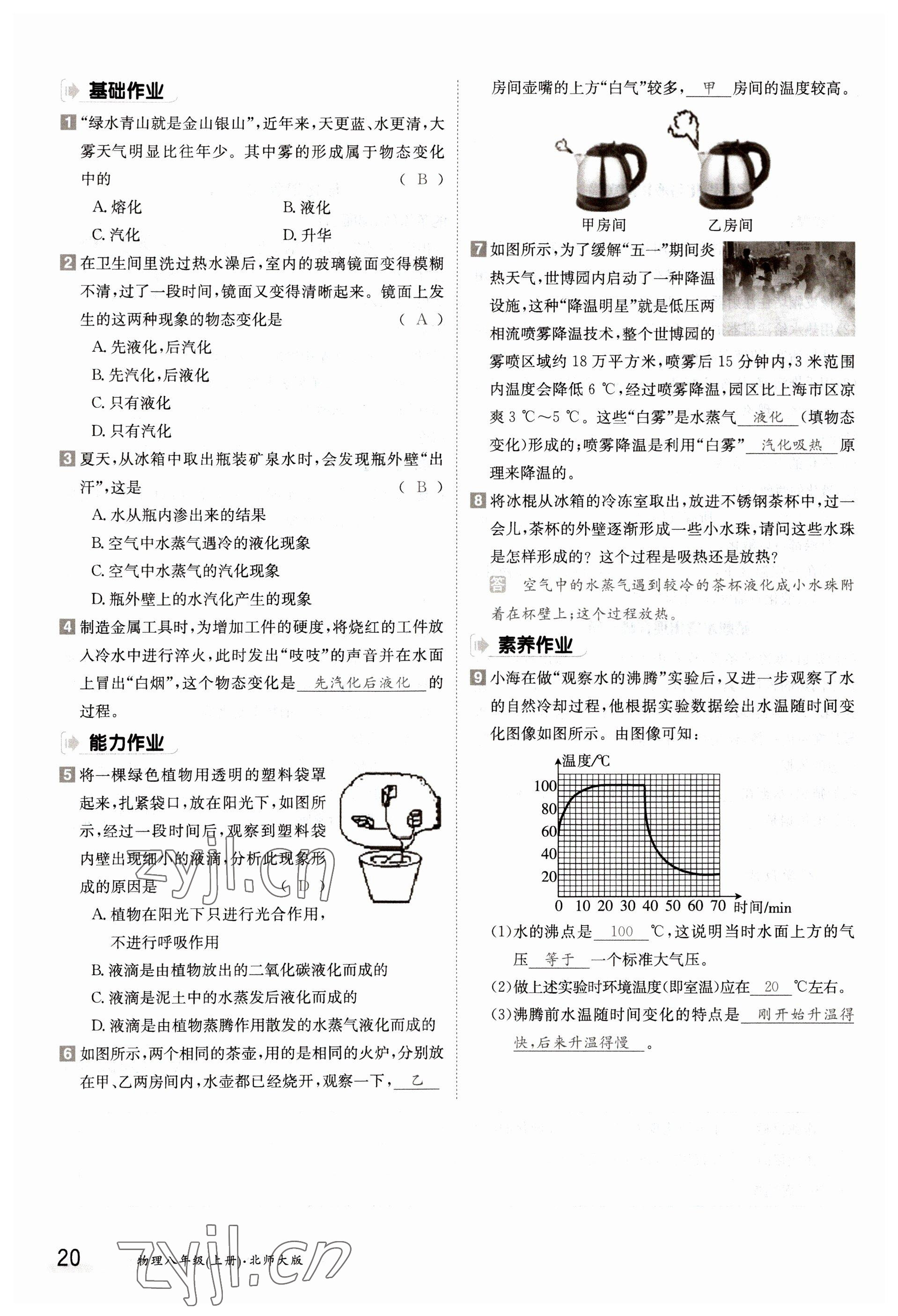 2022年金太陽導學測評八年級物理上冊北師大版 參考答案第20頁