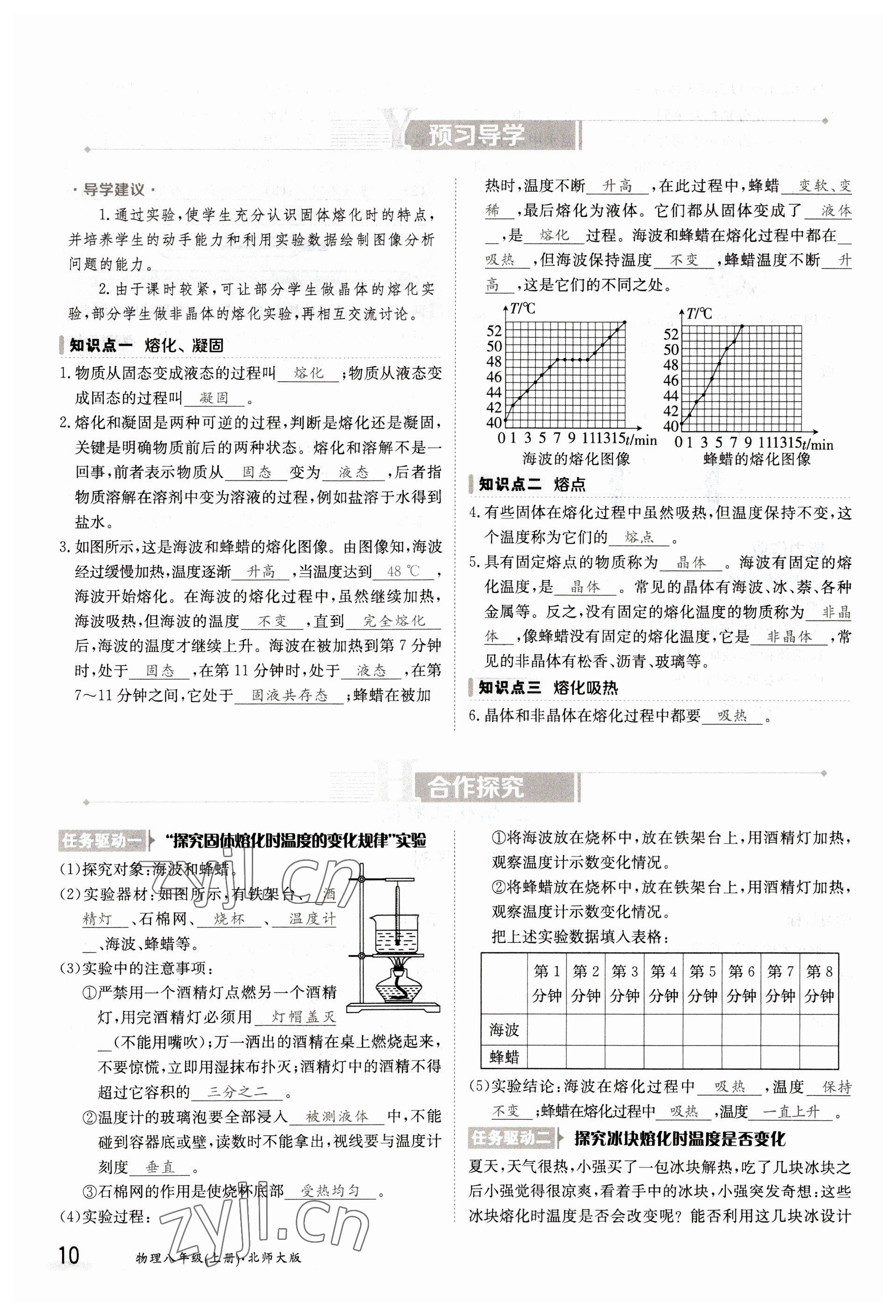 2022年金太陽導學測評八年級物理上冊北師大版 參考答案第10頁