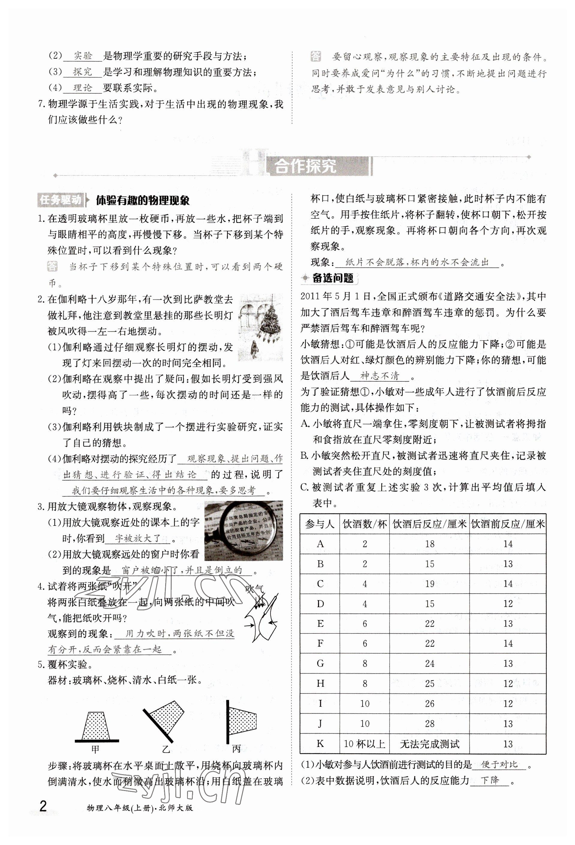 2022年金太陽導學測評八年級物理上冊北師大版 參考答案第2頁