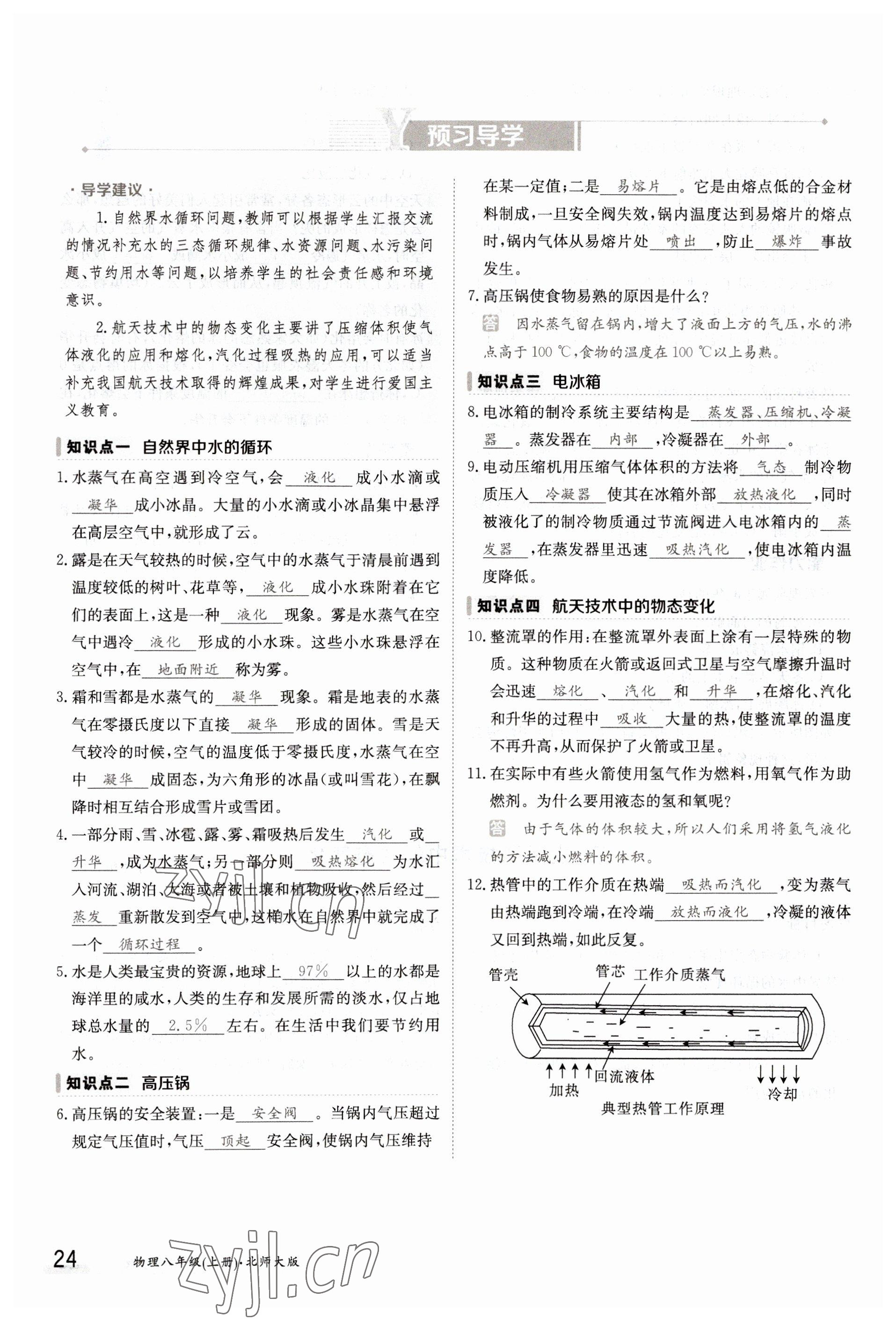 2022年金太陽導(dǎo)學(xué)測評八年級物理上冊北師大版 參考答案第24頁