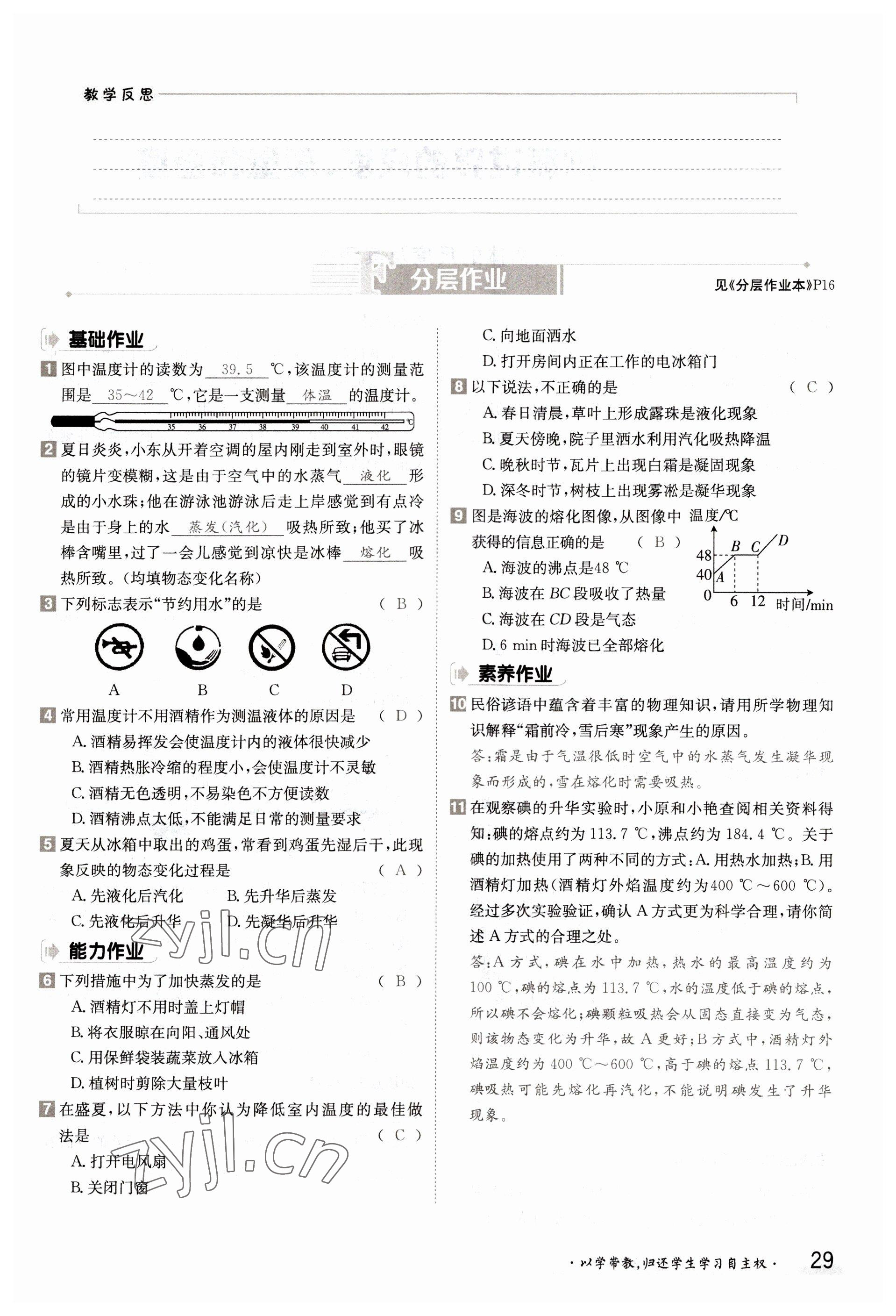 2022年金太陽導學測評八年級物理上冊北師大版 參考答案第29頁