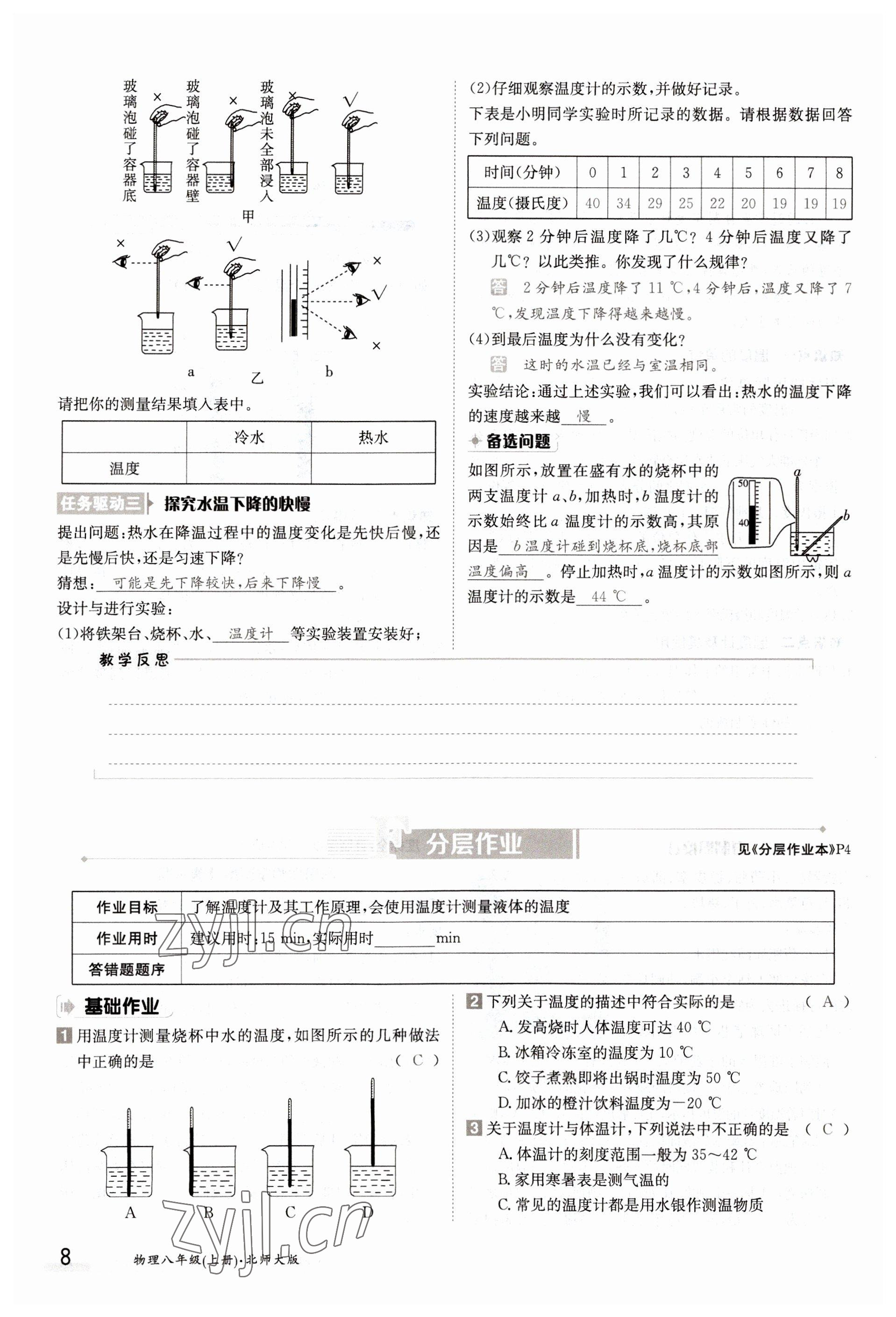 2022年金太陽(yáng)導(dǎo)學(xué)測(cè)評(píng)八年級(jí)物理上冊(cè)北師大版 參考答案第8頁(yè)