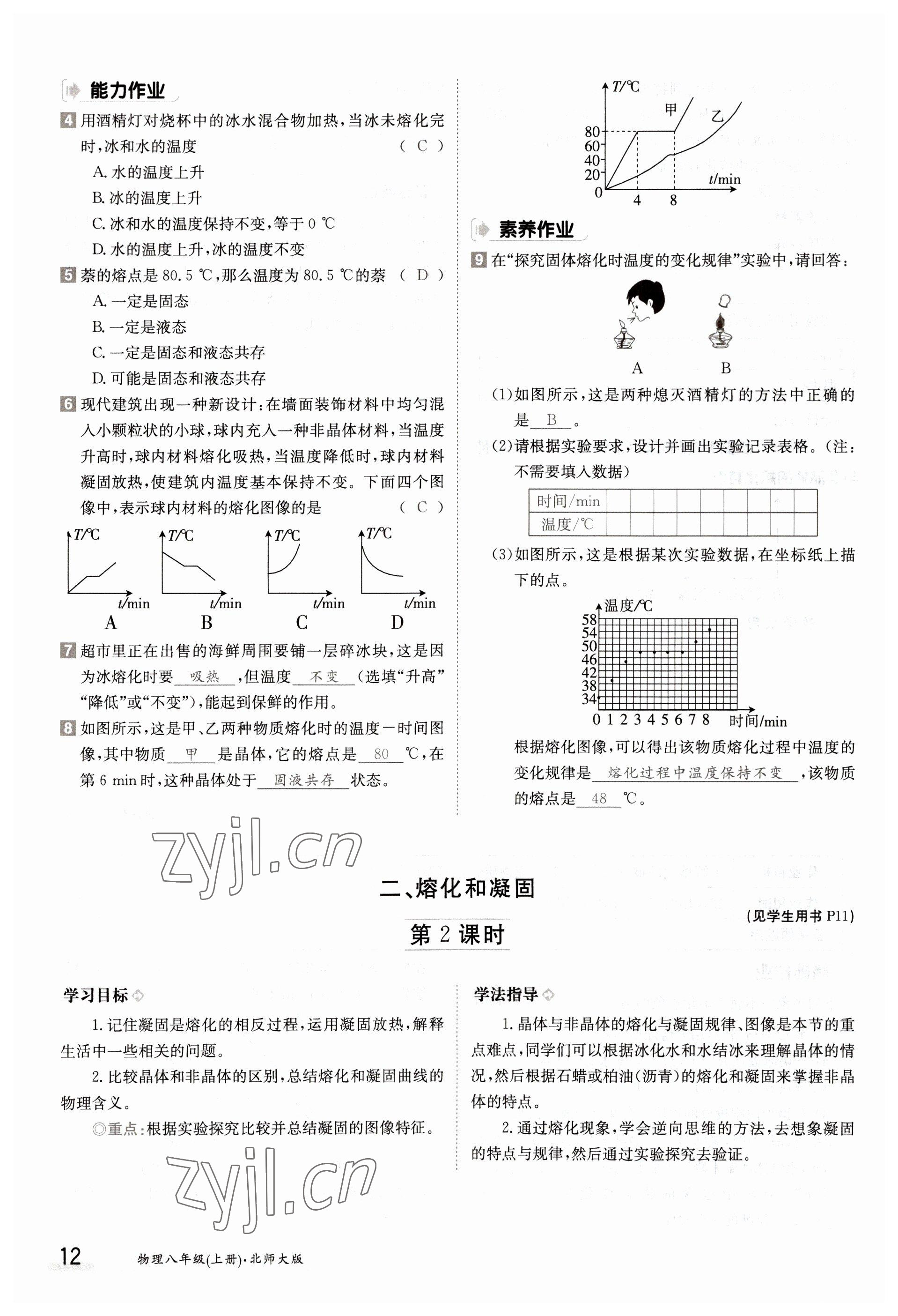 2022年金太陽導(dǎo)學(xué)測評八年級物理上冊北師大版 參考答案第12頁