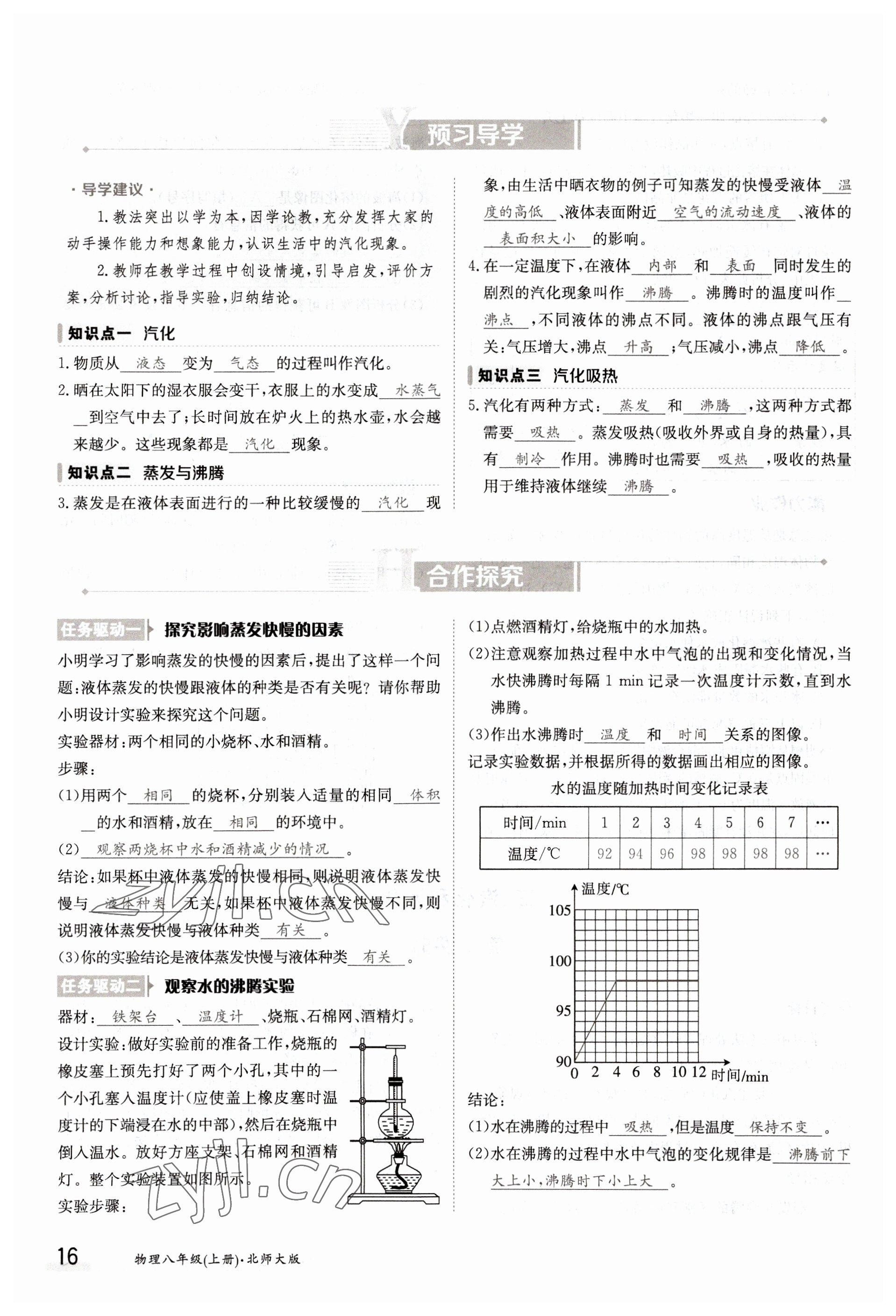 2022年金太陽導(dǎo)學(xué)測評八年級物理上冊北師大版 參考答案第16頁