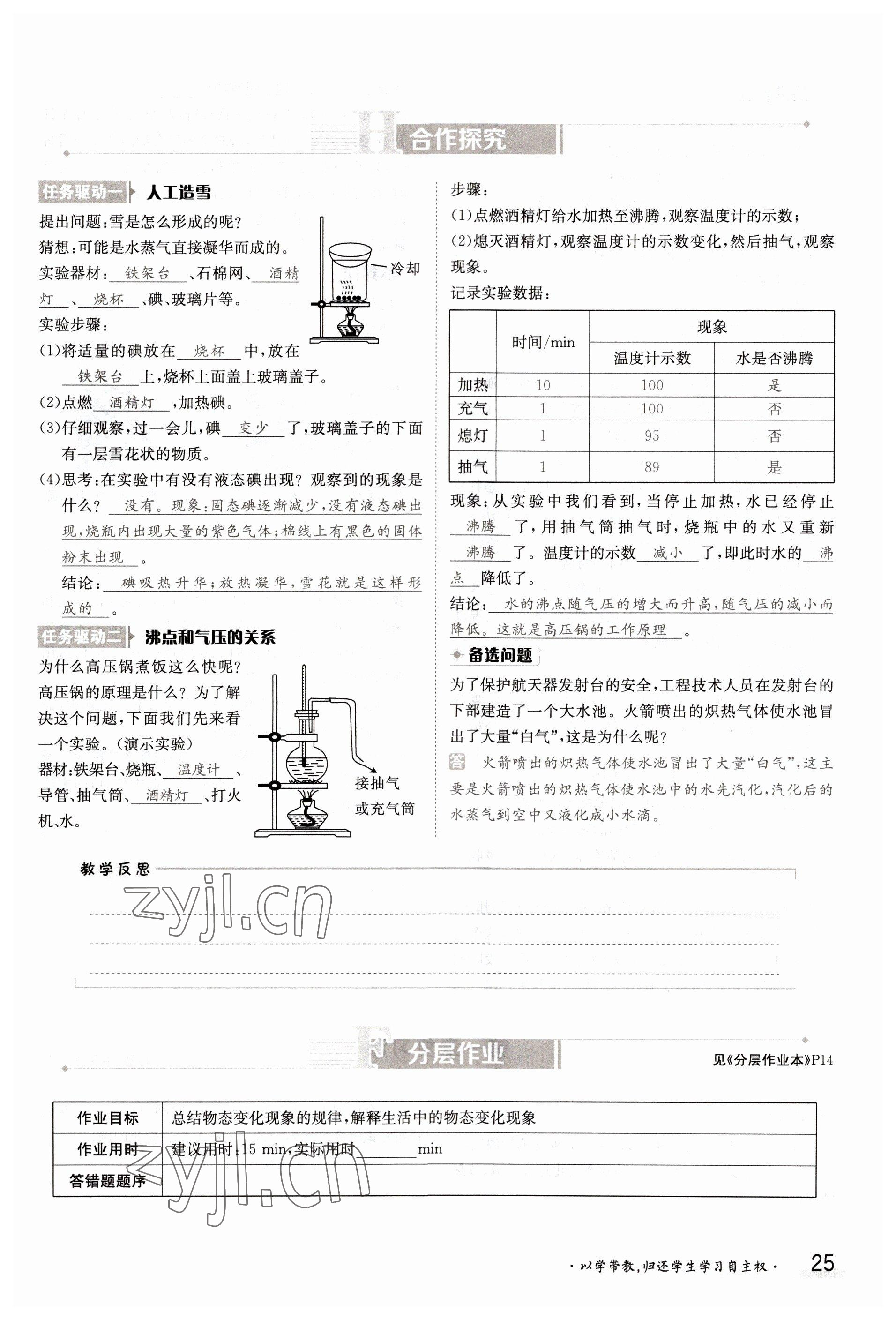 2022年金太陽導學測評八年級物理上冊北師大版 參考答案第25頁