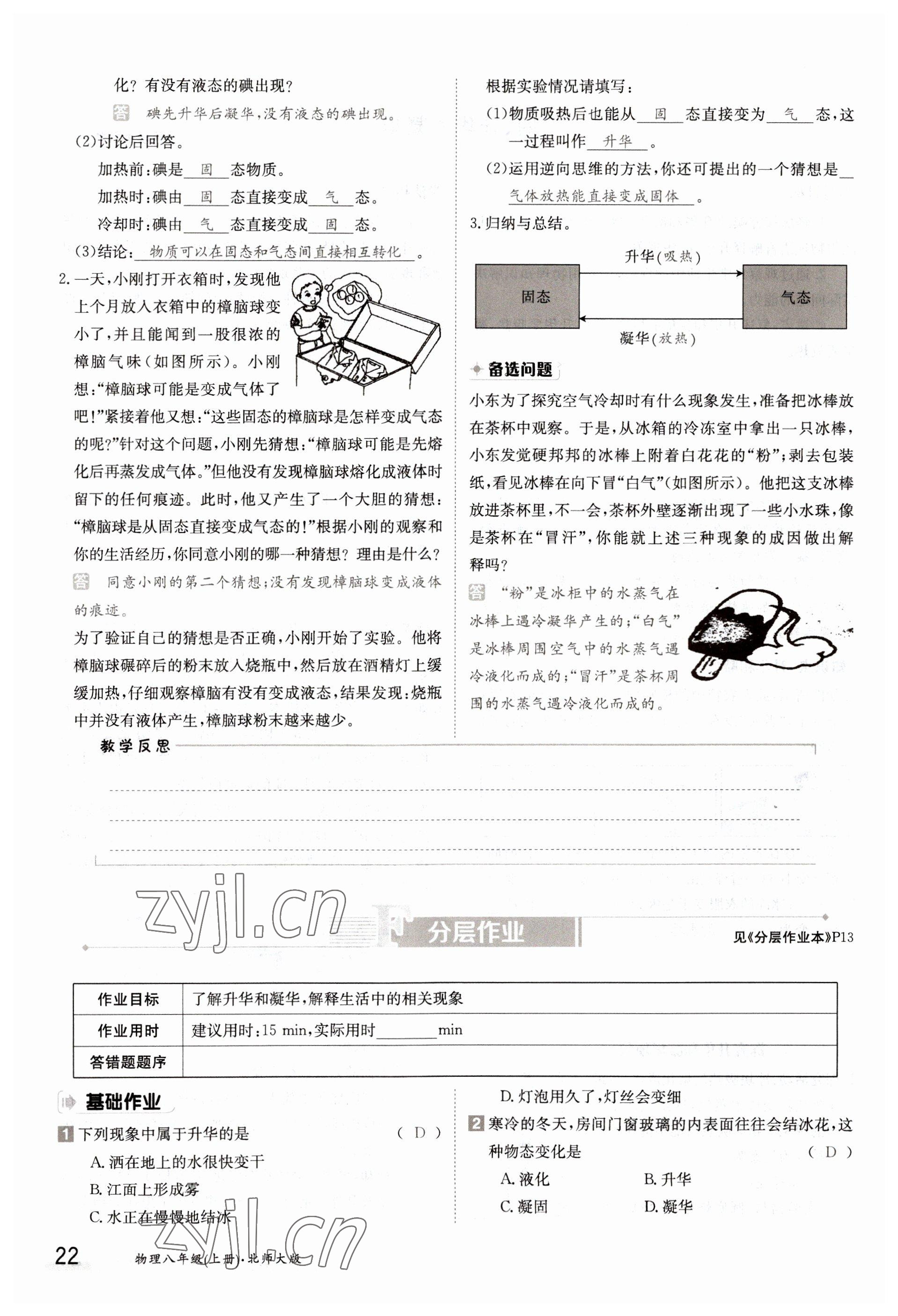 2022年金太陽導(dǎo)學(xué)測(cè)評(píng)八年級(jí)物理上冊(cè)北師大版 參考答案第22頁