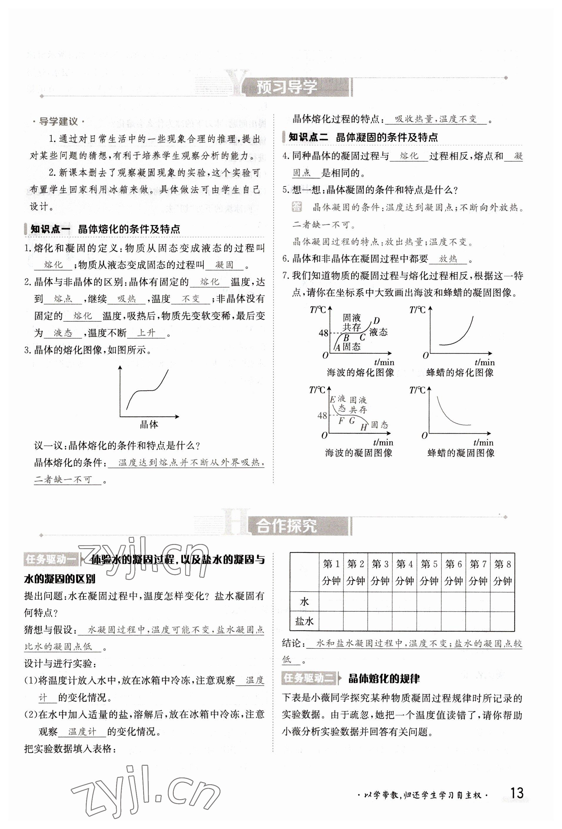 2022年金太陽導(dǎo)學(xué)測評八年級物理上冊北師大版 參考答案第13頁